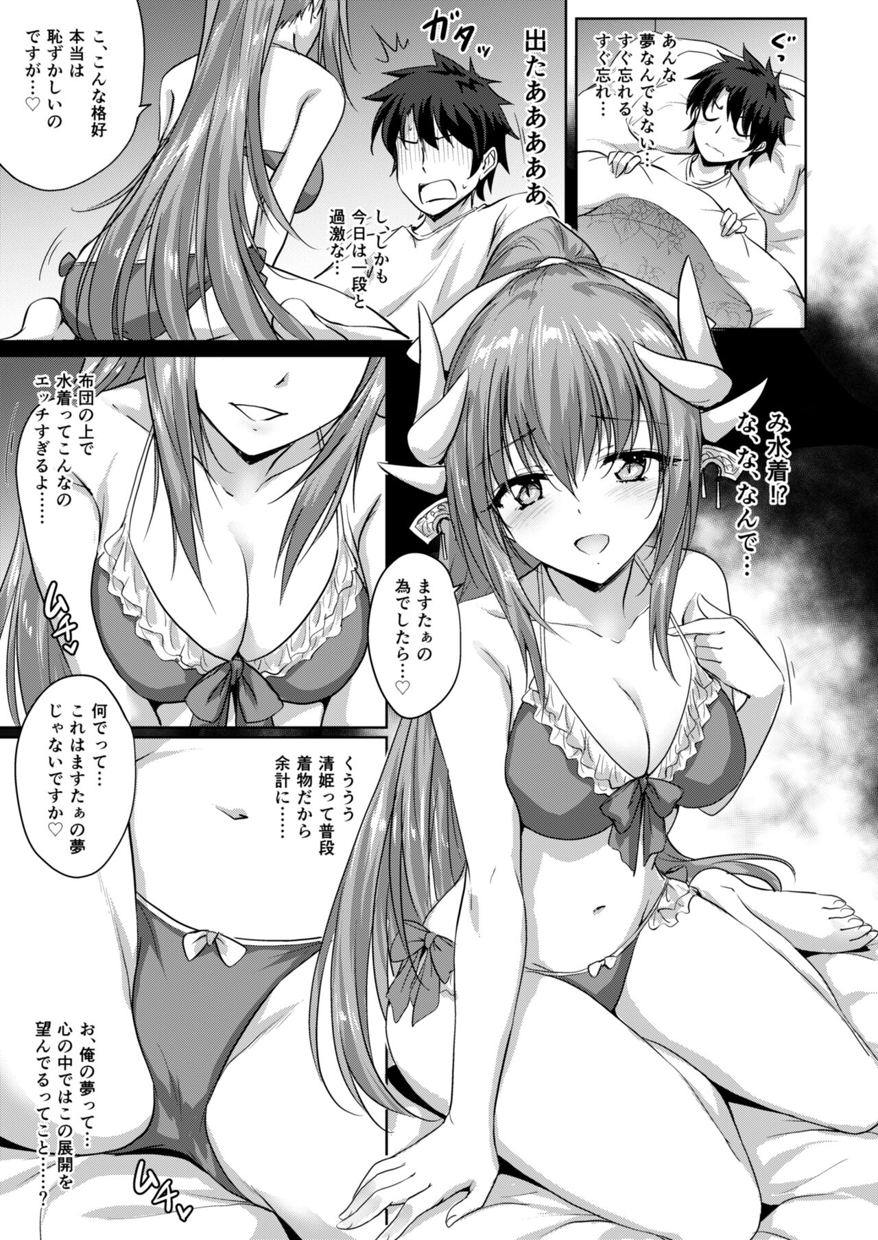 Futon no Naka no Kiyohime-chan page 8 full