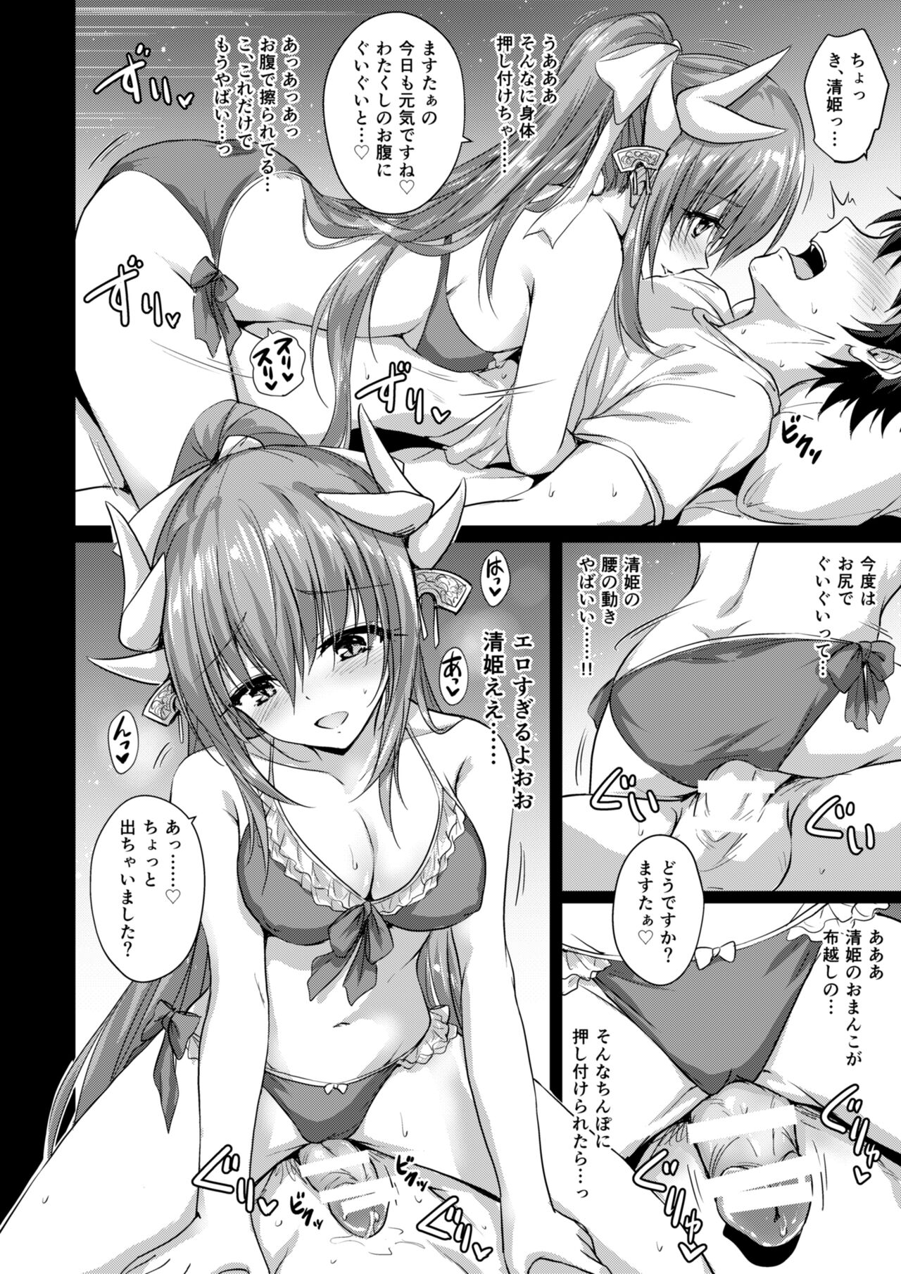 Futon no Naka no Kiyohime-chan page 9 full
