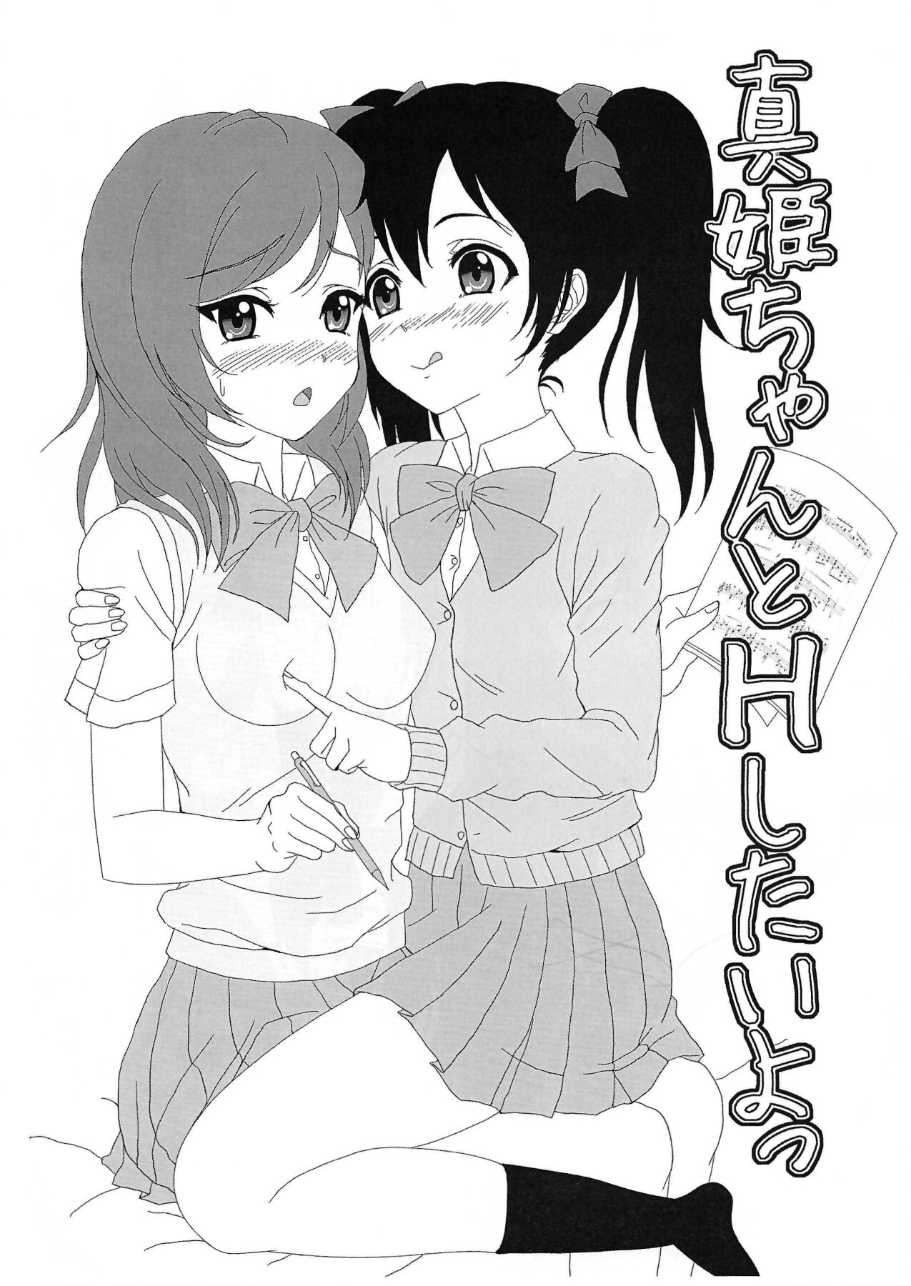 Maki-chan to H Shitai yo page 1 full