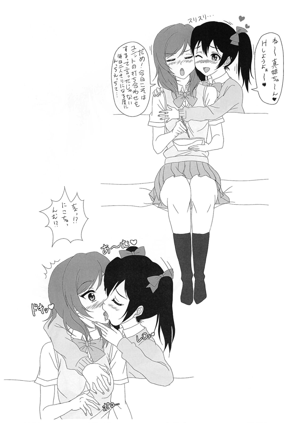 Maki-chan to H Shitai yo page 2 full