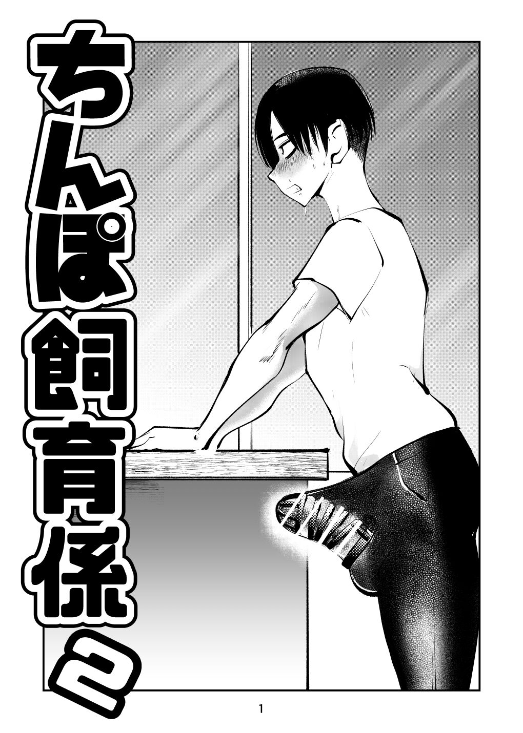 Chinpo Shiikukakari 2 page 1 full