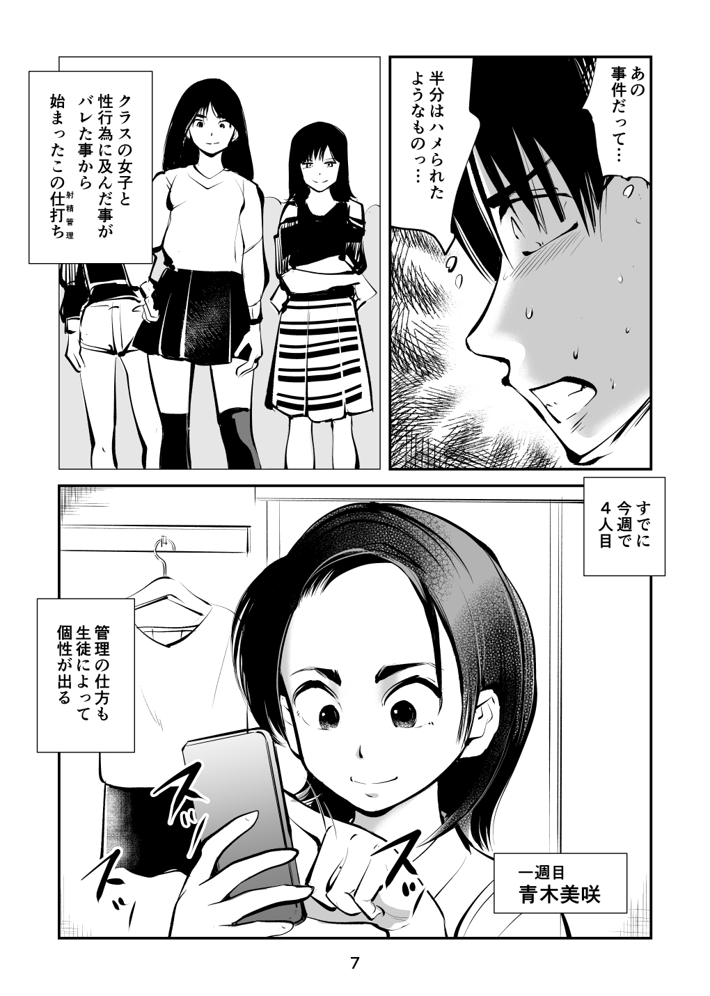 Chinpo Shiikukakari 2 page 7 full