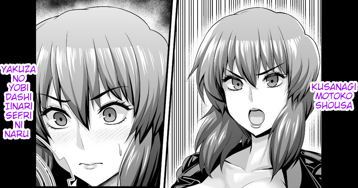 Kusanagi Motoko Shousa, Chinpira Yakuza no Tsugou no Ii SeFri ni Naru page 1 full