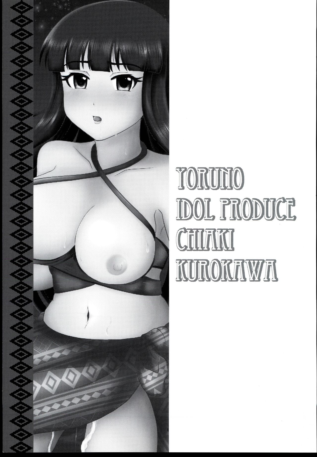 Yorunoaipuro -Kurokawa Chiaki- page 3 full