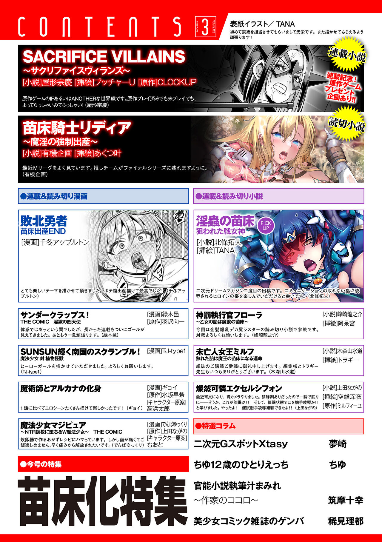 2D Dream Magazine Vol. 122 page 2 full