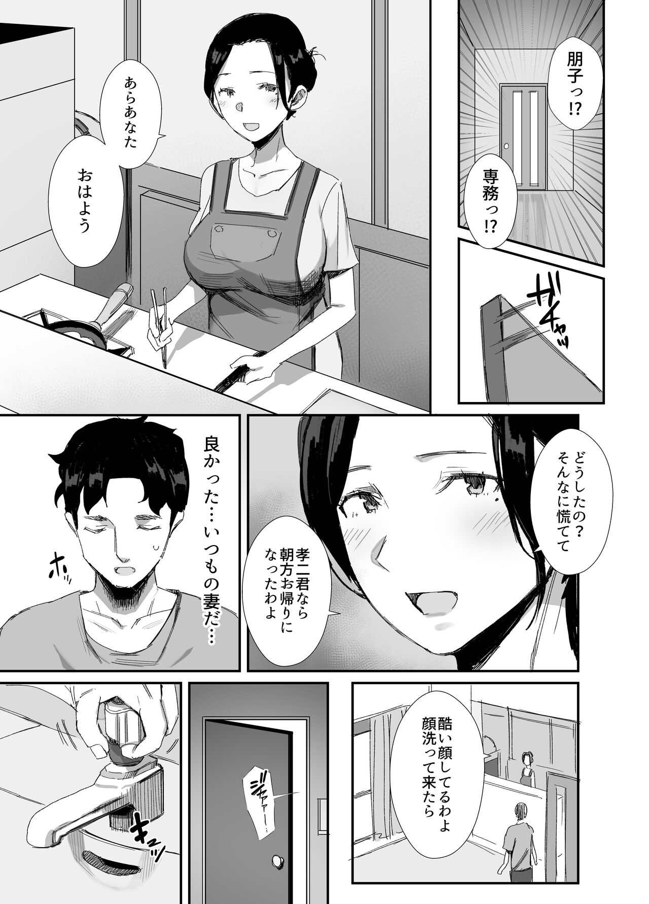 Shokuba Fukki shita Hitozuma ga Netorare Ochiru made 2 page 4 full