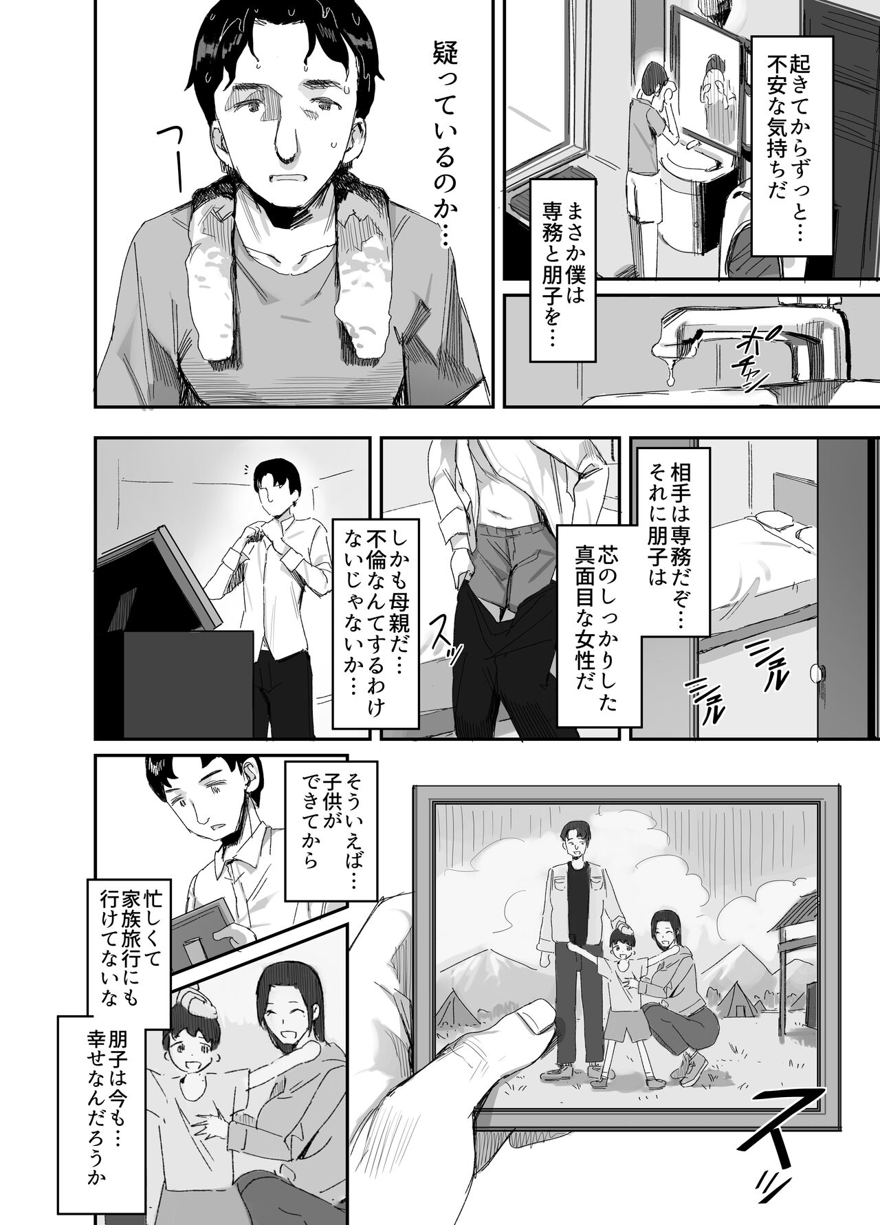Shokuba Fukki shita Hitozuma ga Netorare Ochiru made 2 page 5 full