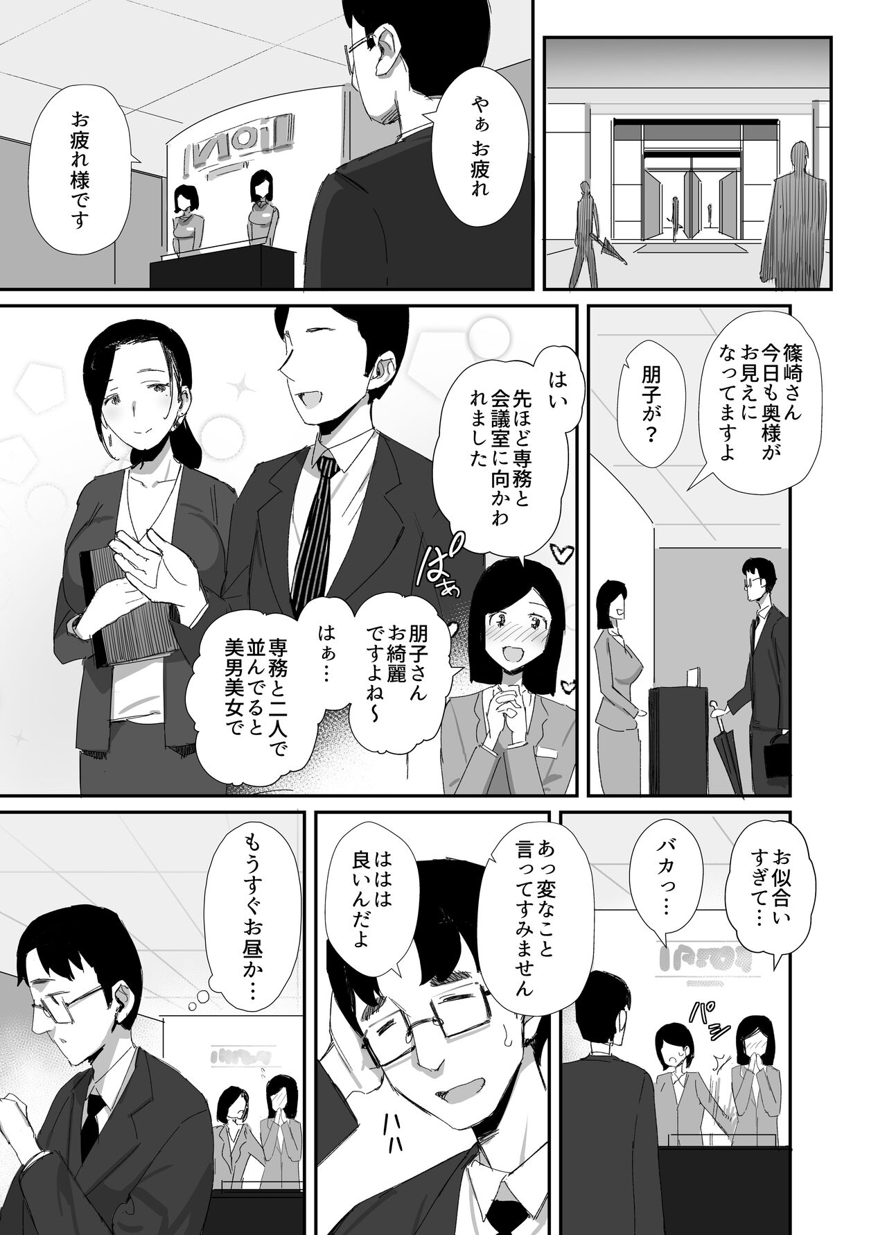 Shokuba Fukki shita Hitozuma ga Netorare Ochiru made 2 page 8 full