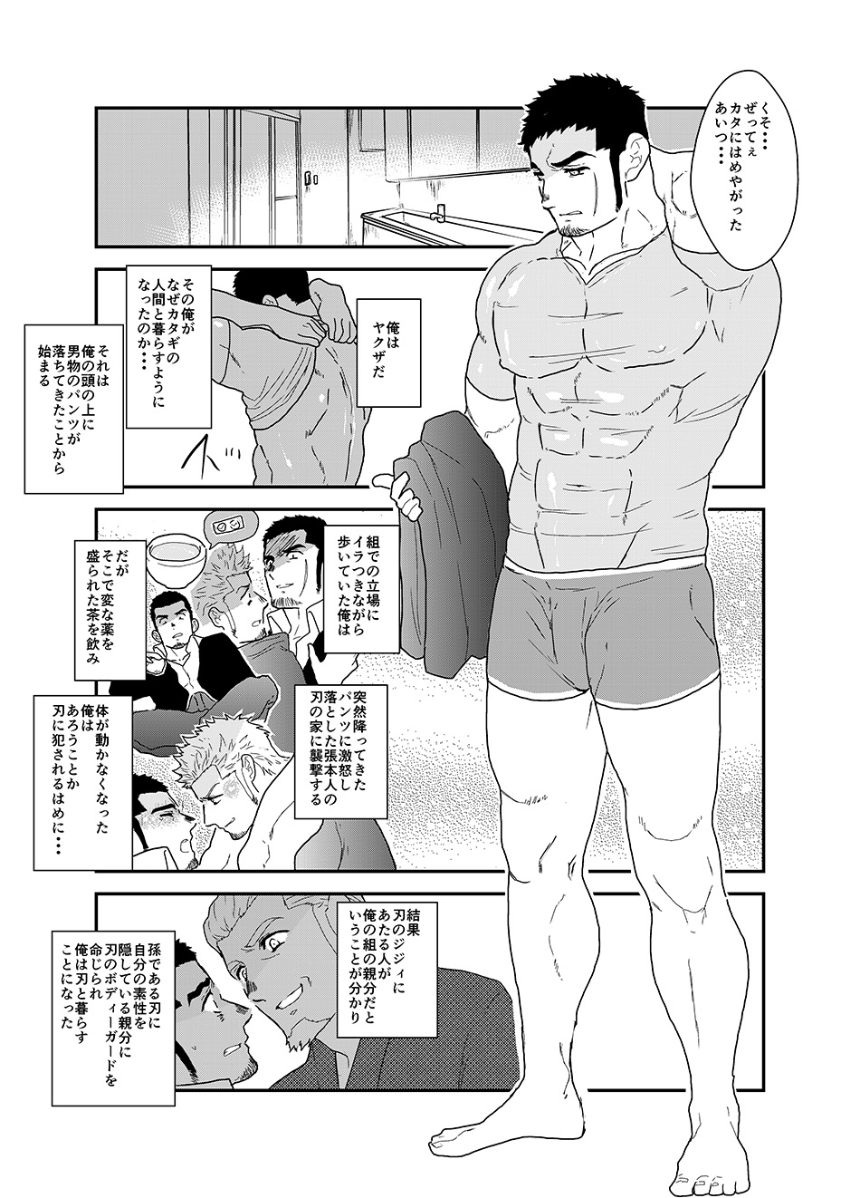 Moshimo Yakuza ni Haitatsu Gyousha no Cosplay o Sasete Mitara. - IF YOU LET THE YAKUZA COSPLAY AS A DELIVERY COMPANY. page 6 full