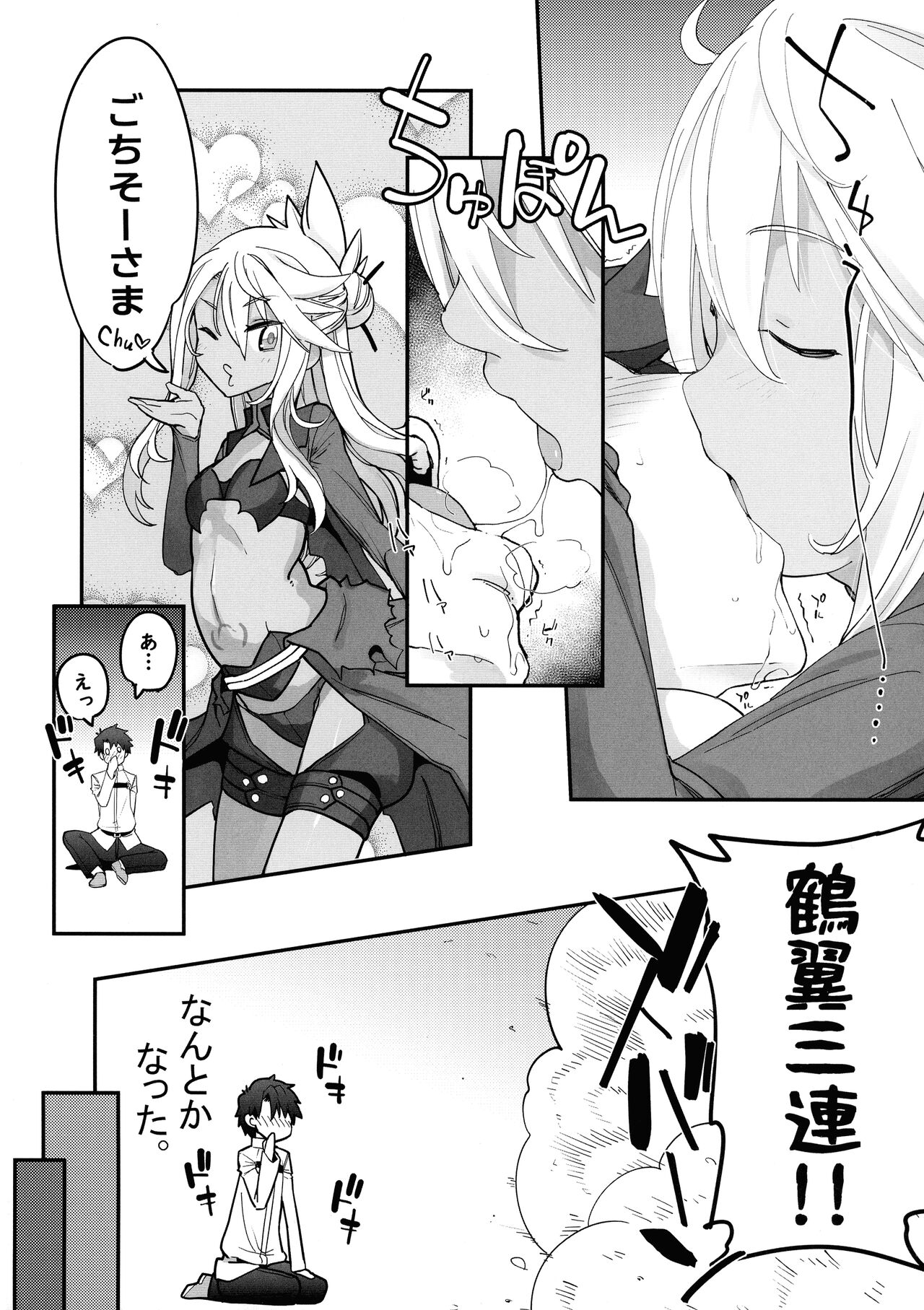 Kiss-Ma EX - Kiss Akuma Extend page 5 full
