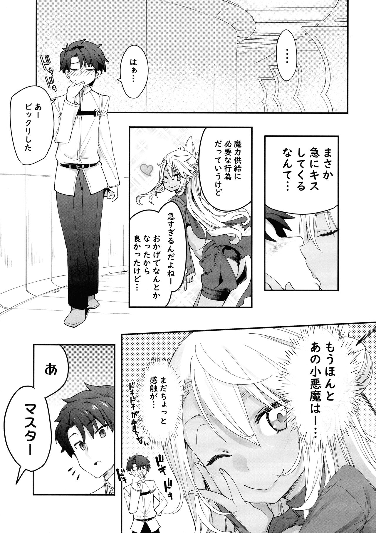 Kiss-Ma EX - Kiss Akuma Extend page 6 full