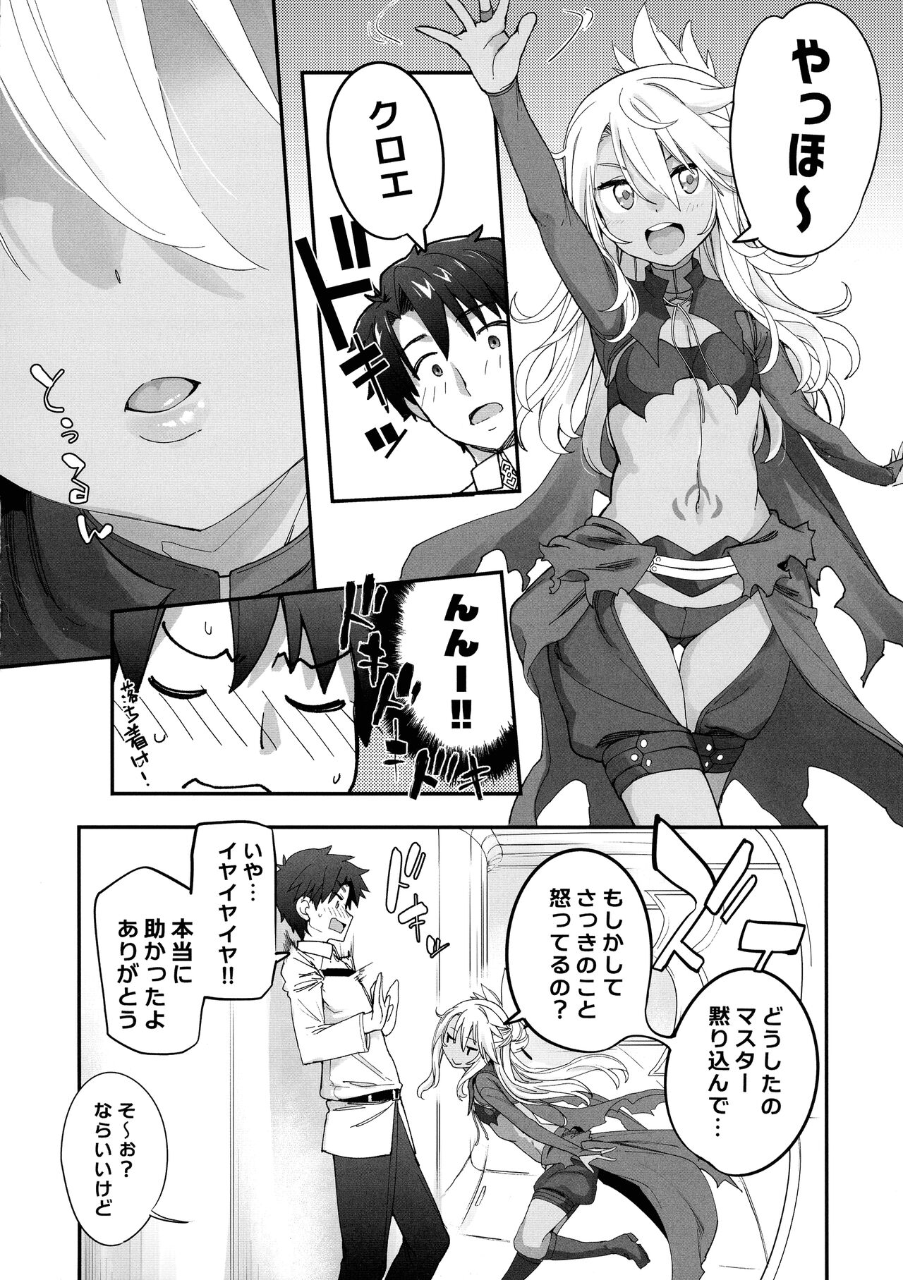 Kiss-Ma EX - Kiss Akuma Extend page 7 full