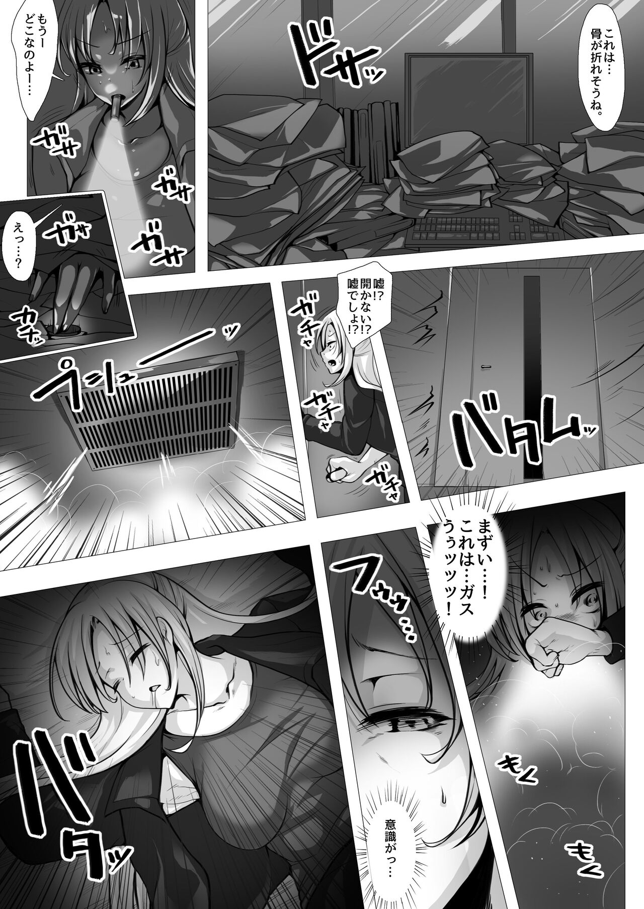 Otori sousa-kan kyuukyoku kusuguri goumon page 3 full