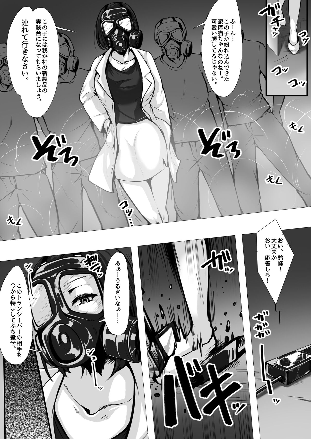 Otori sousa-kan kyuukyoku kusuguri goumon page 4 full