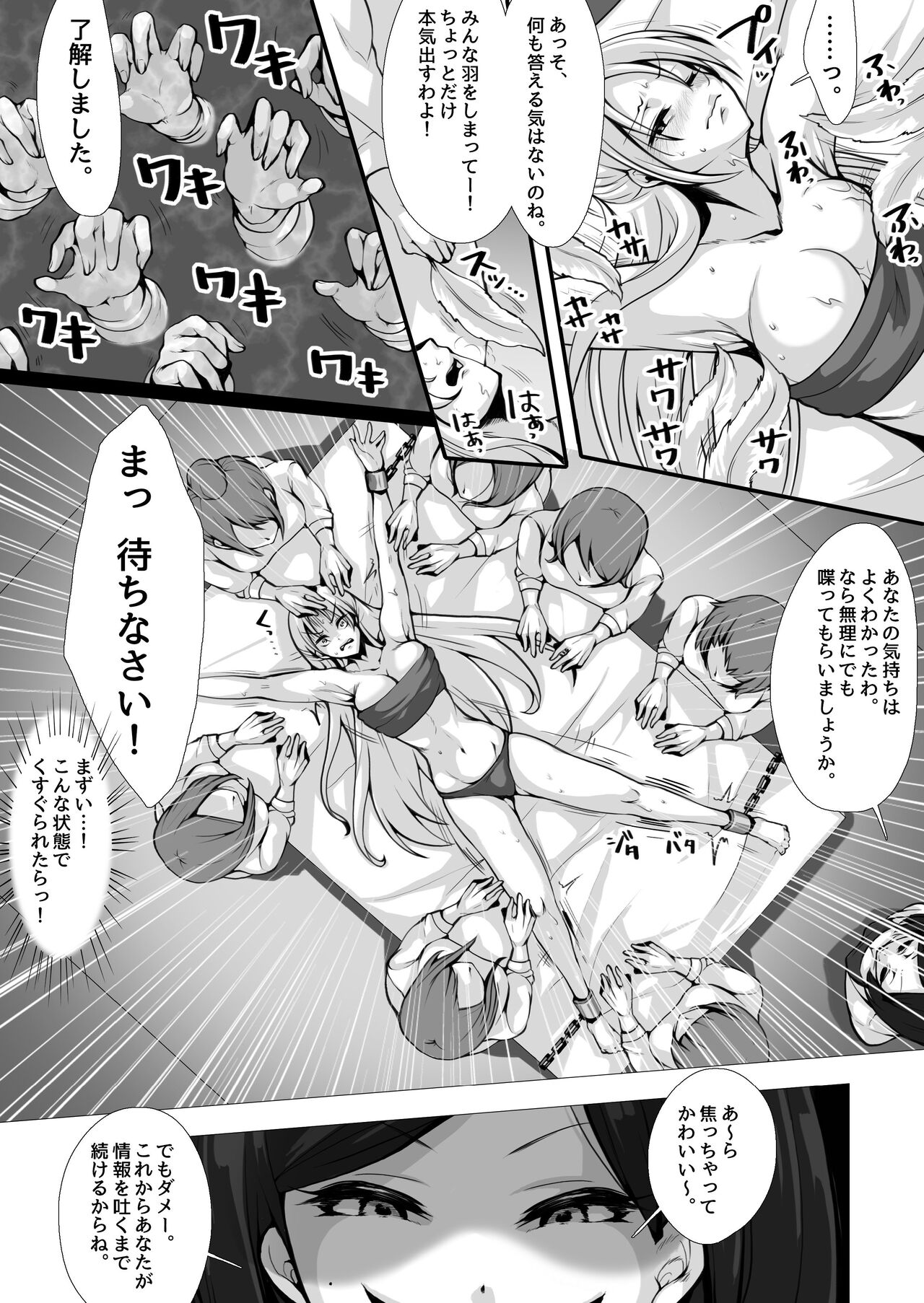 Otori sousa-kan kyuukyoku kusuguri goumon page 9 full