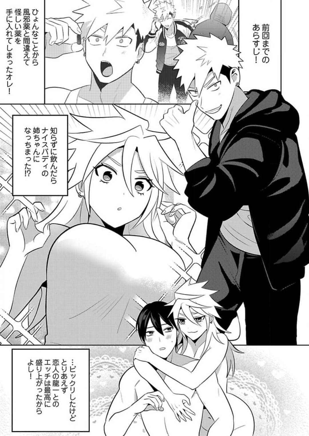 Seme Nyotaika ~Koshifuru Omae mo Itoshikute~ 2-3 page 2 full