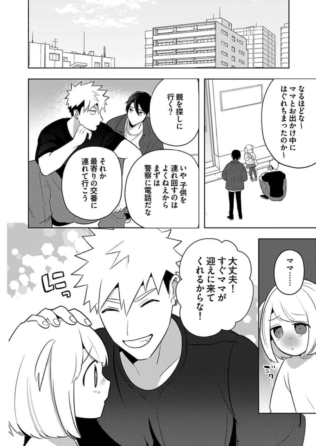 Seme Nyotaika ~Koshifuru Omae mo Itoshikute~ 2-3 page 9 full