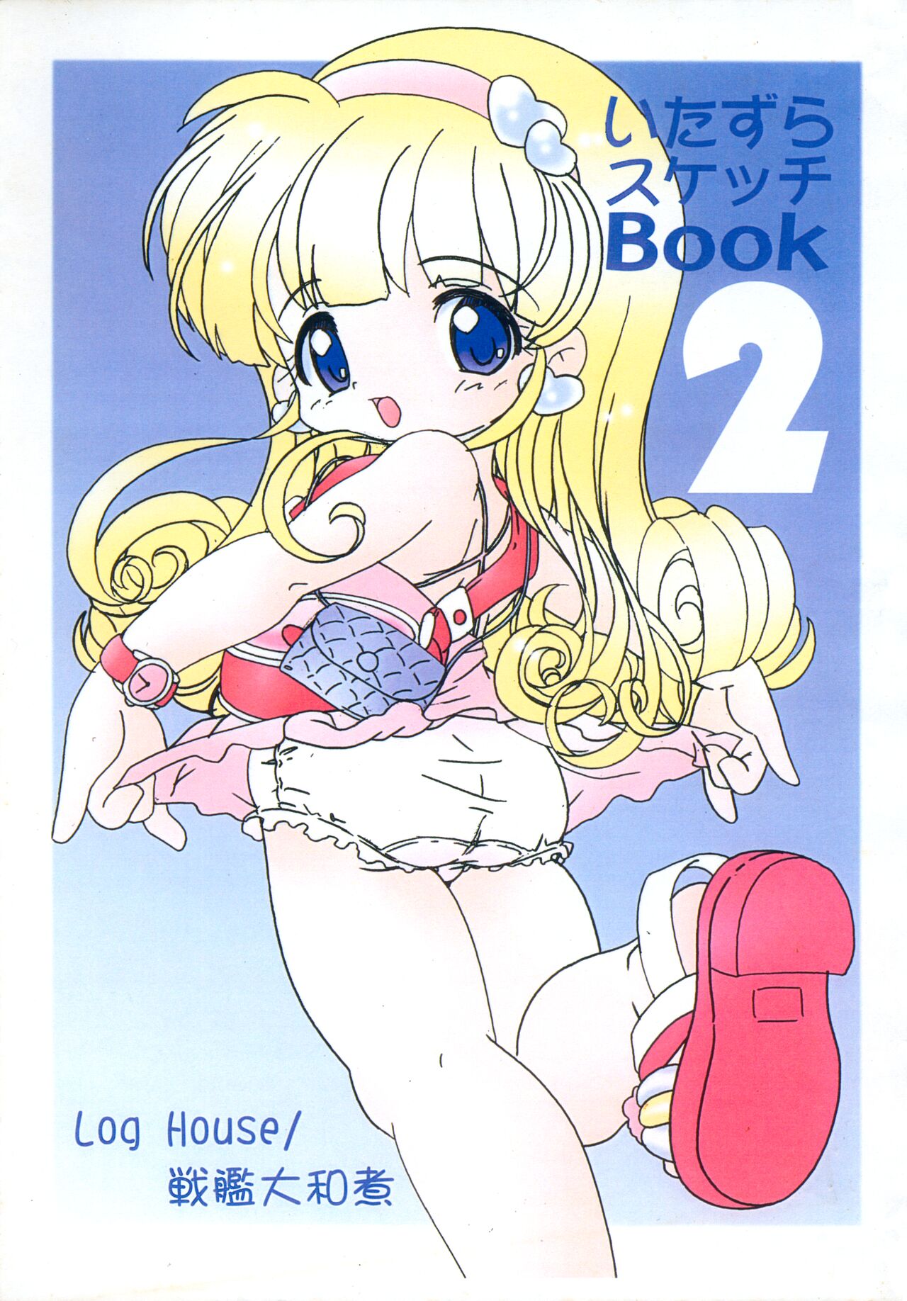 Itazura Sketch Book 2 page 1 full