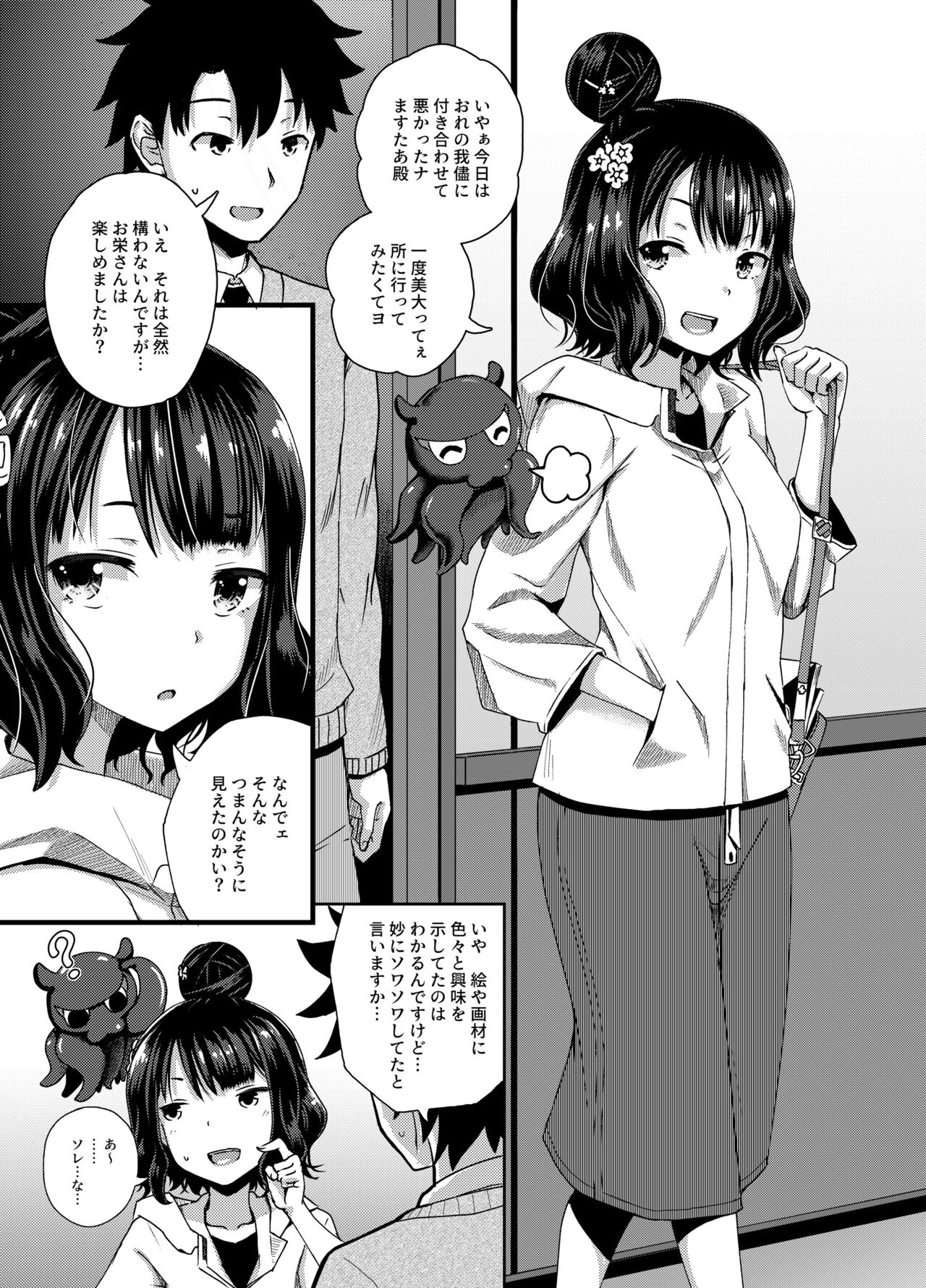 Kuchi o Sui nee page 2 full