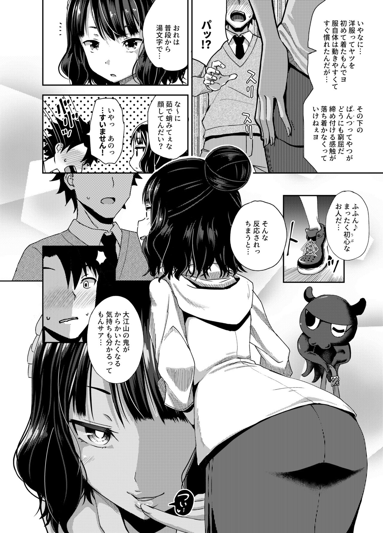 Kuchi o Sui nee page 3 full