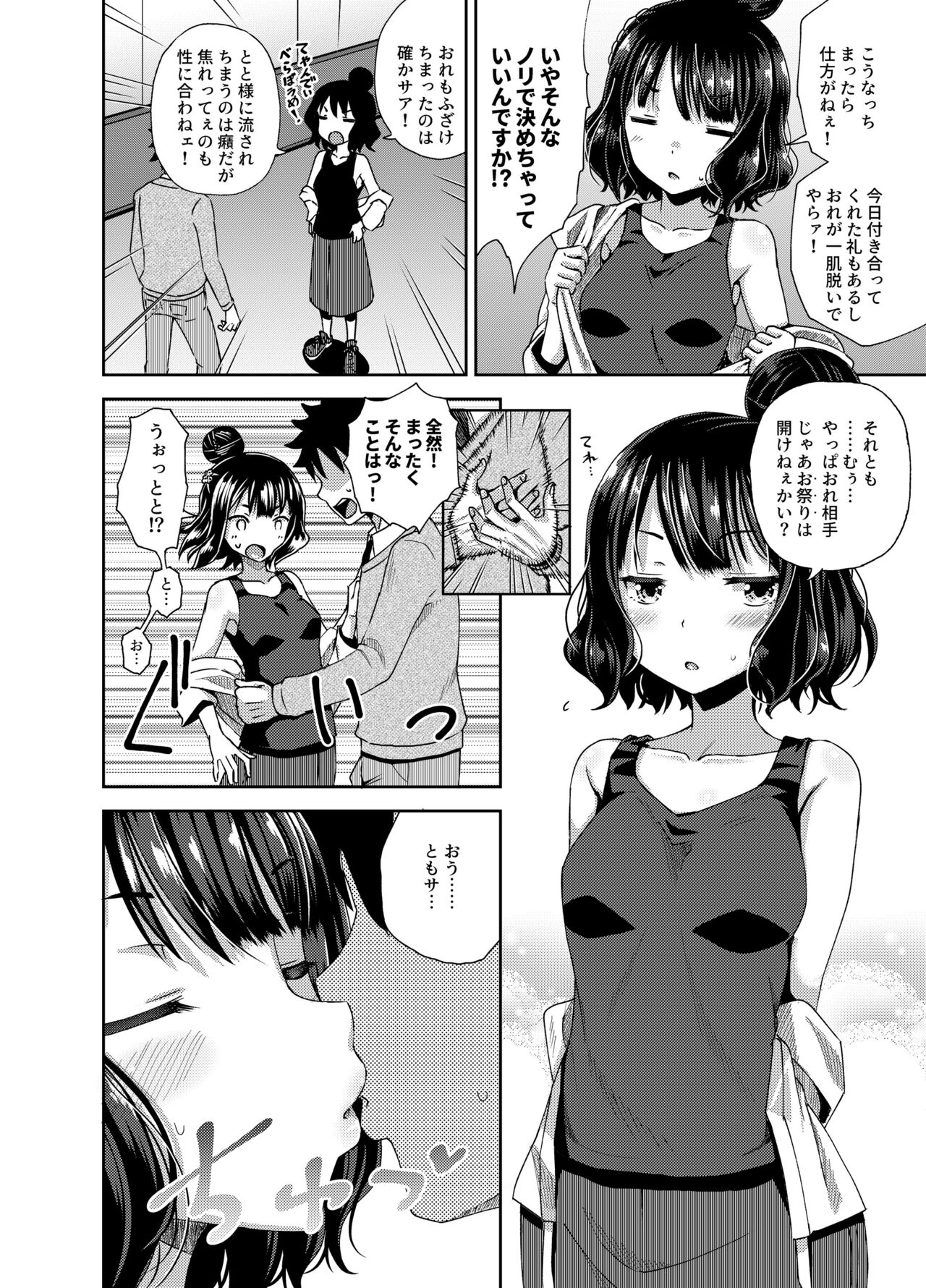 Kuchi o Sui nee page 5 full