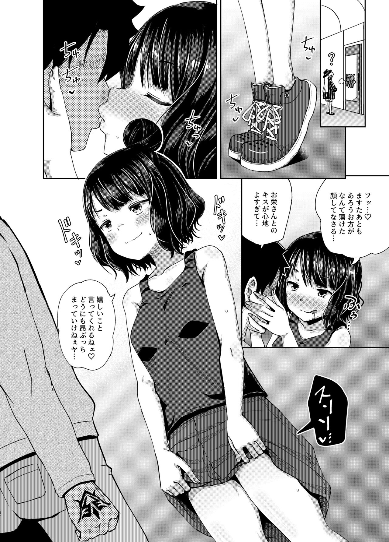Kuchi o Sui nee page 7 full