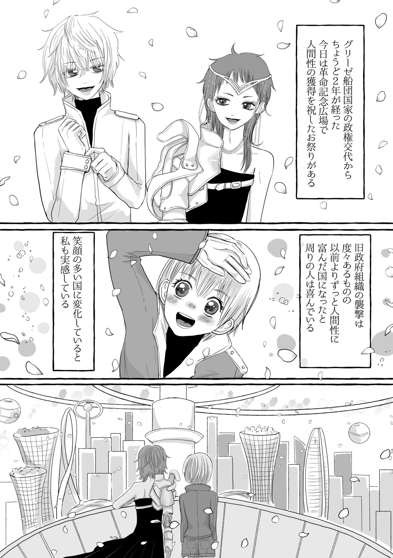 Shukuten page 4 full