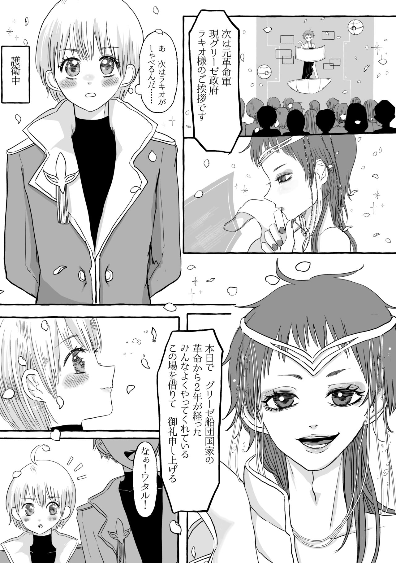 Shukuten page 5 full