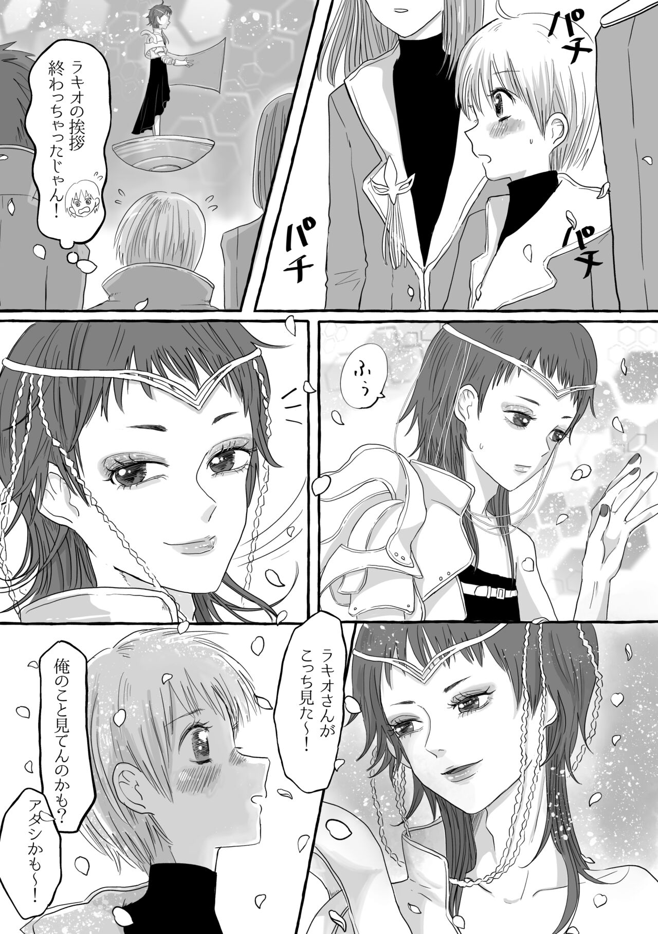 Shukuten page 7 full