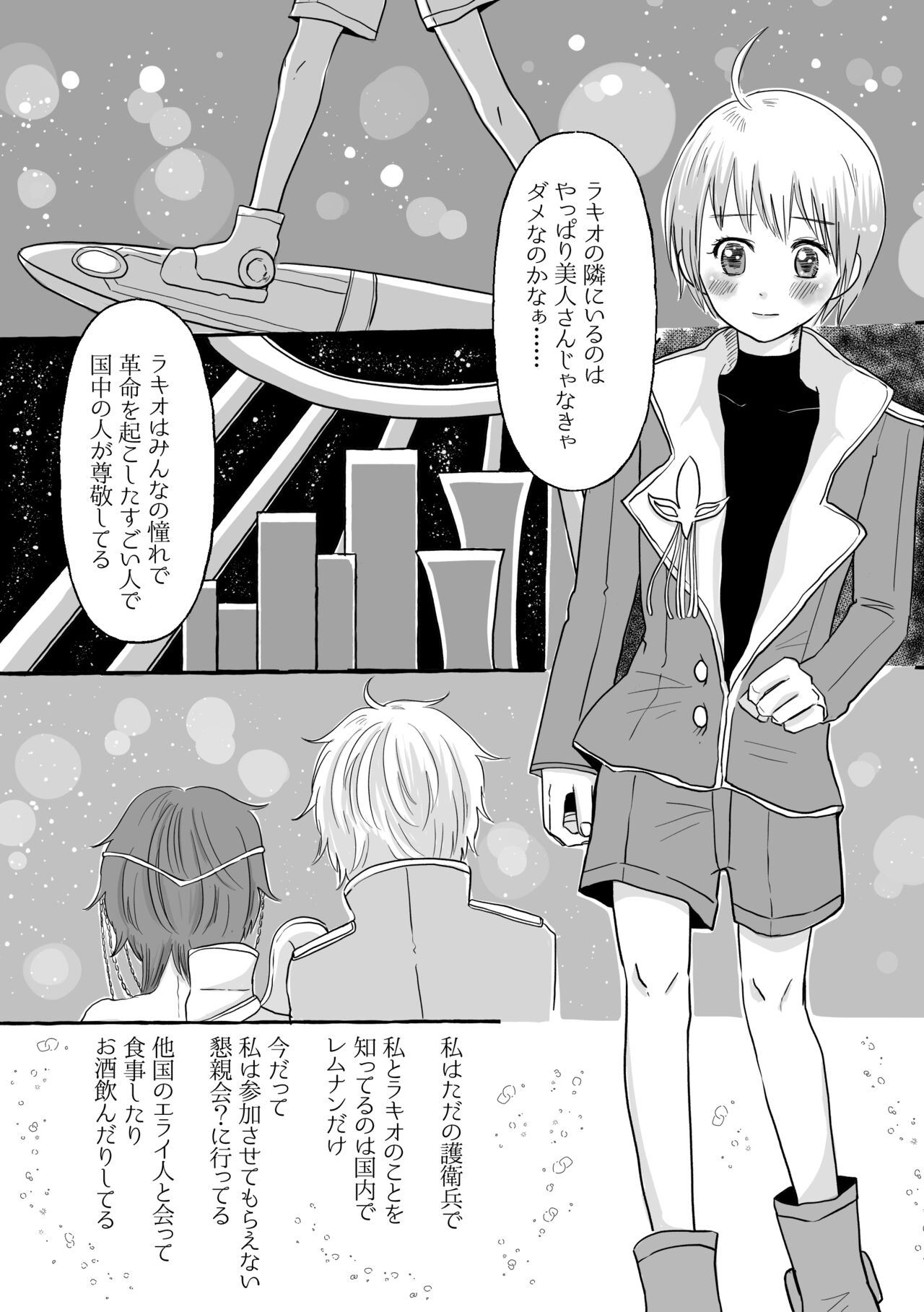 Shukuten page 8 full