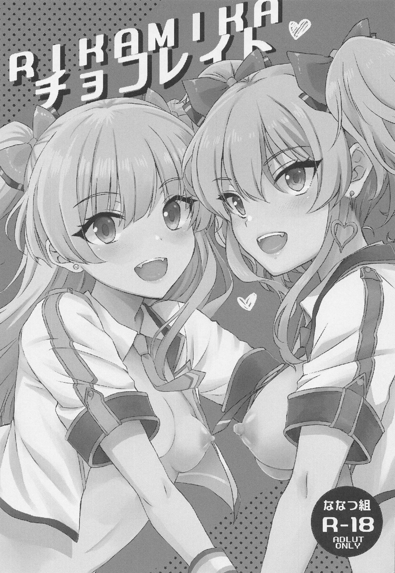 RIKAMIKA Chocolate page 2 full