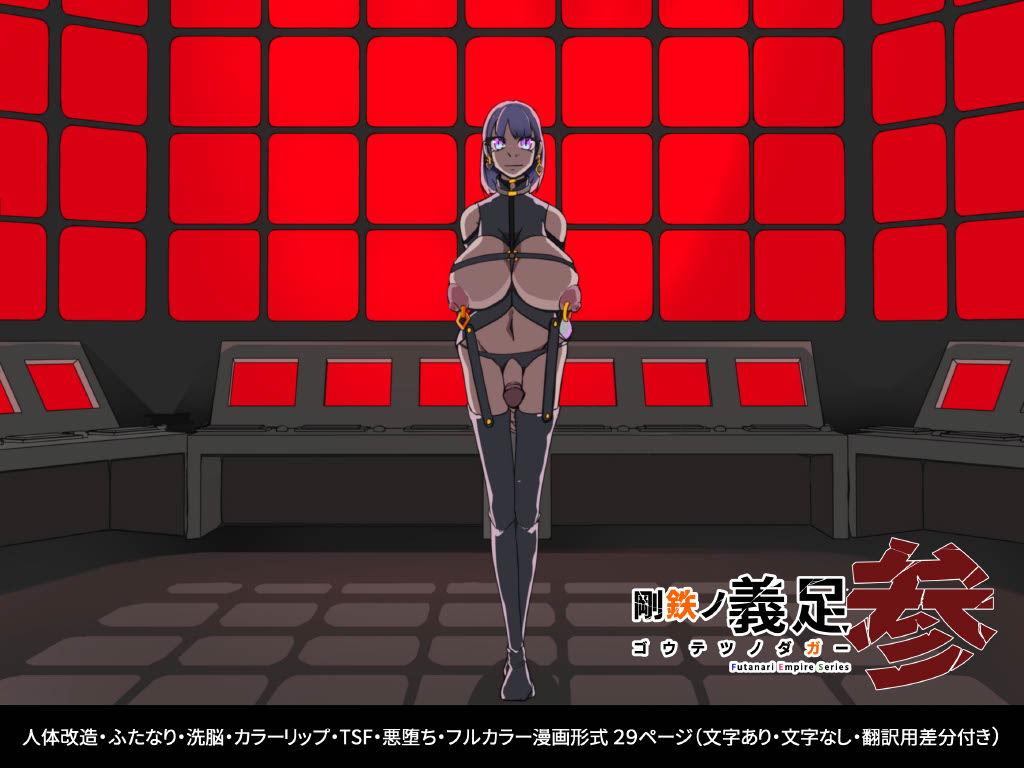 Warui Futanari Kanbu ni Makete Kaizosochi ni Tsunaga re Chau Hero san no Hanashi. Goutetsu no Daga 3 page 1 full