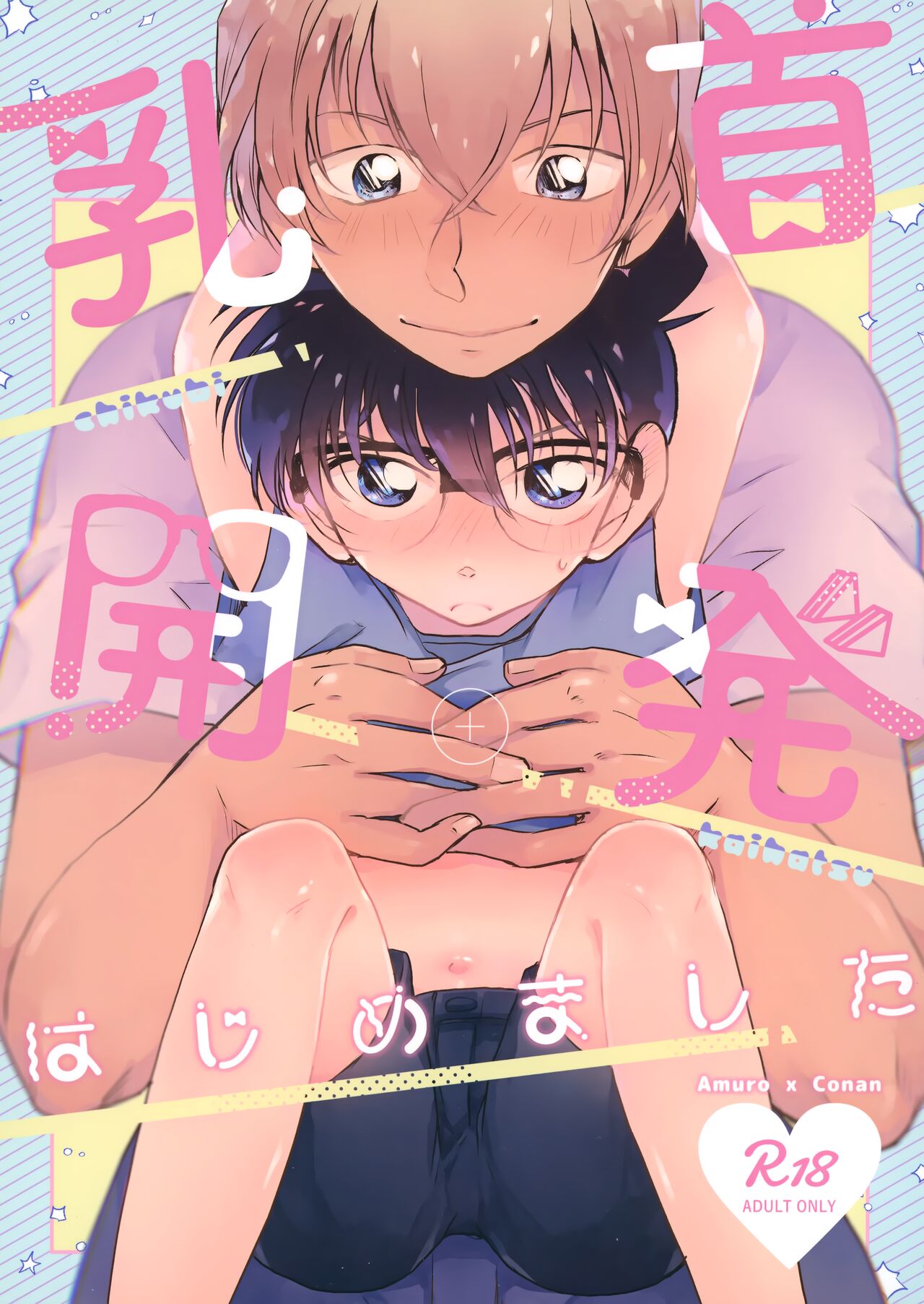 Chikubi Kaihatsu Hajimemashita page 1 full