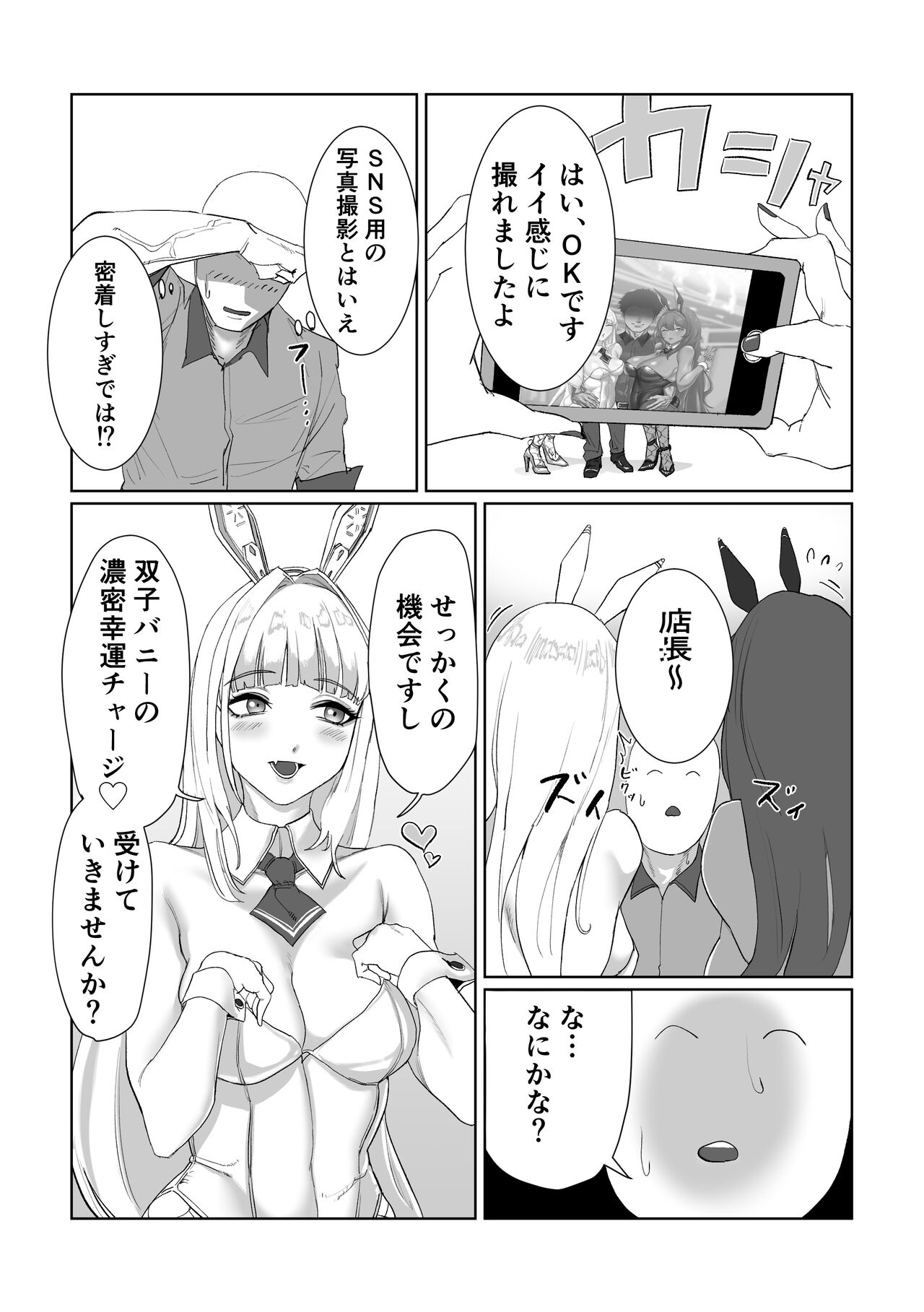 Twin Bunny's Extra Fortune Charge page 4 full