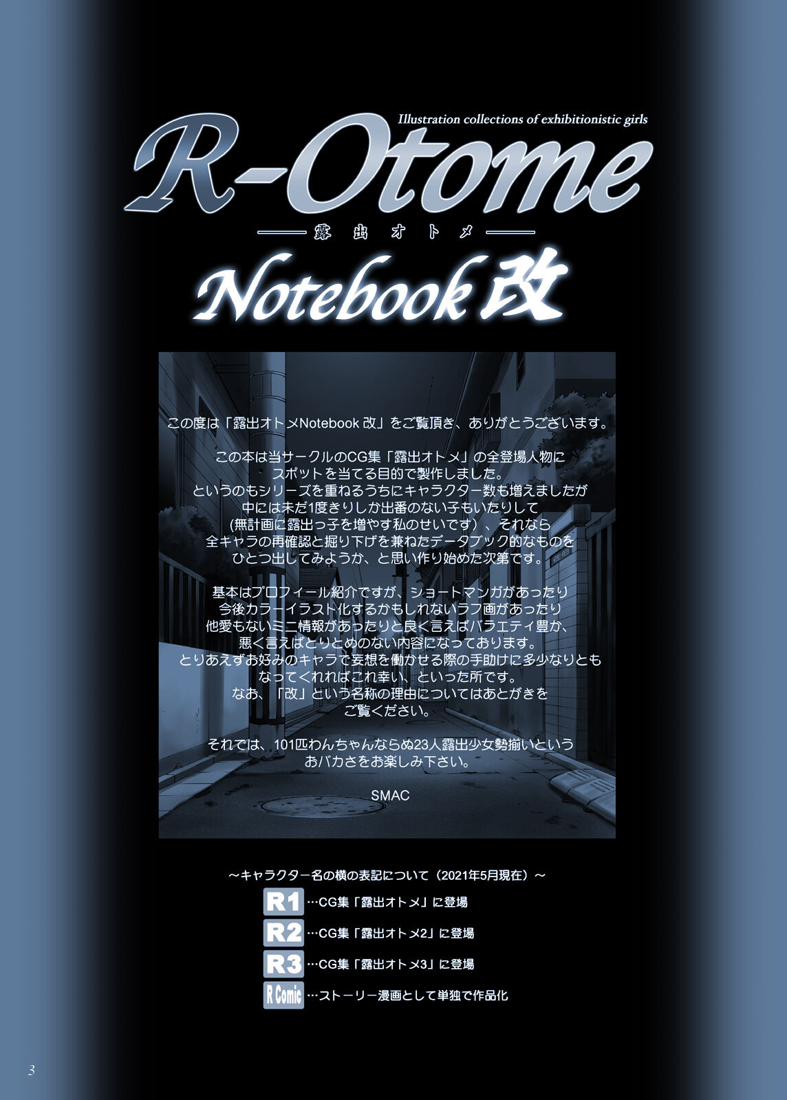 R-Otome Notebook -KAI- page 3 full