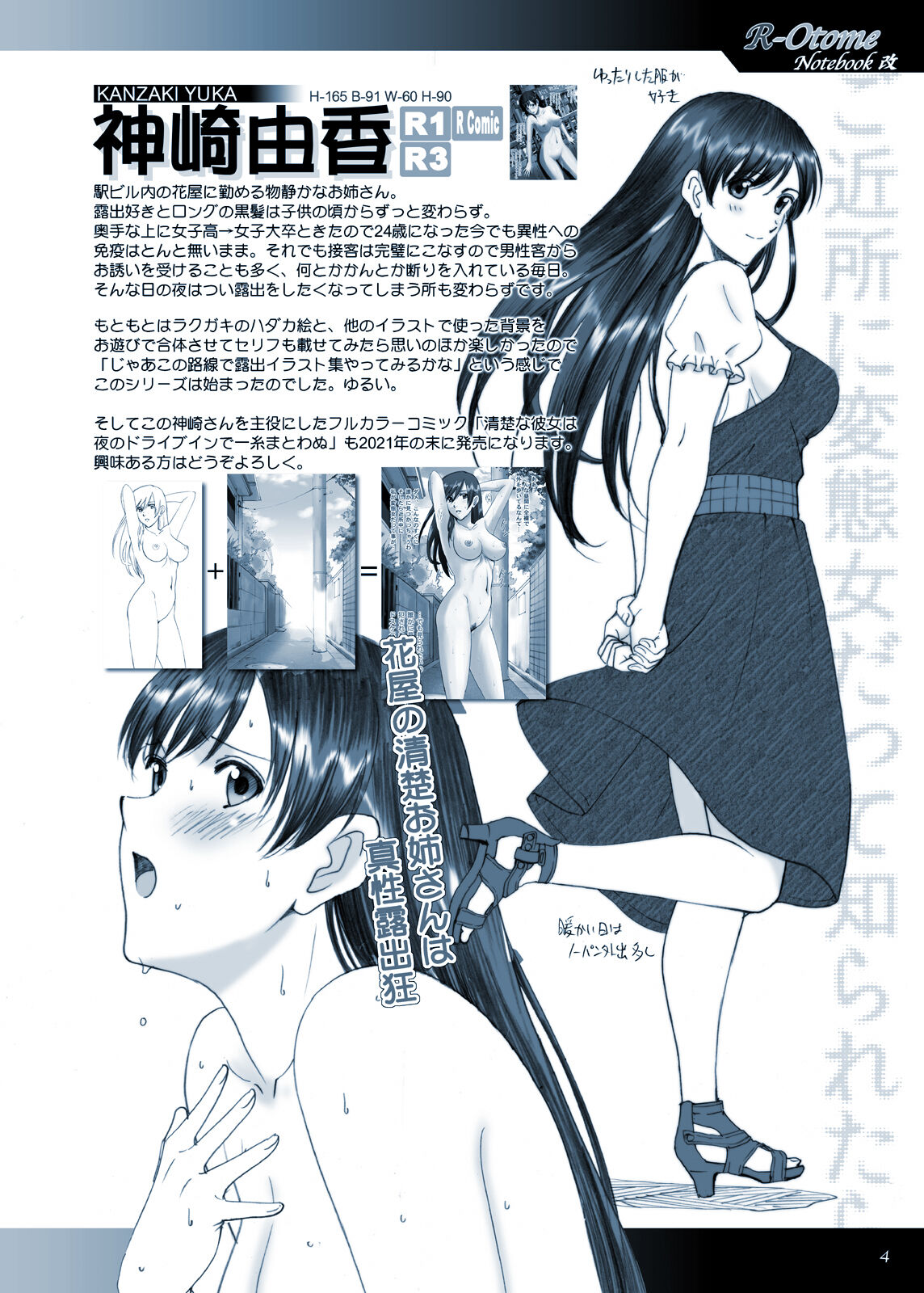 R-Otome Notebook -KAI- page 4 full