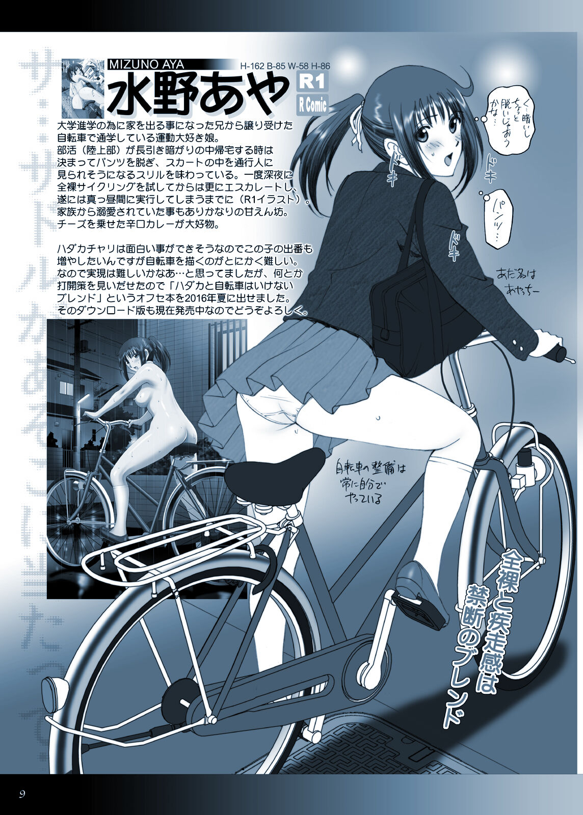 R-Otome Notebook -KAI- page 9 full