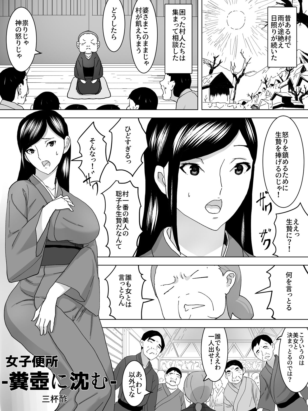Joshi Benjo - Kusotsubo ni Shizumu page 4 full