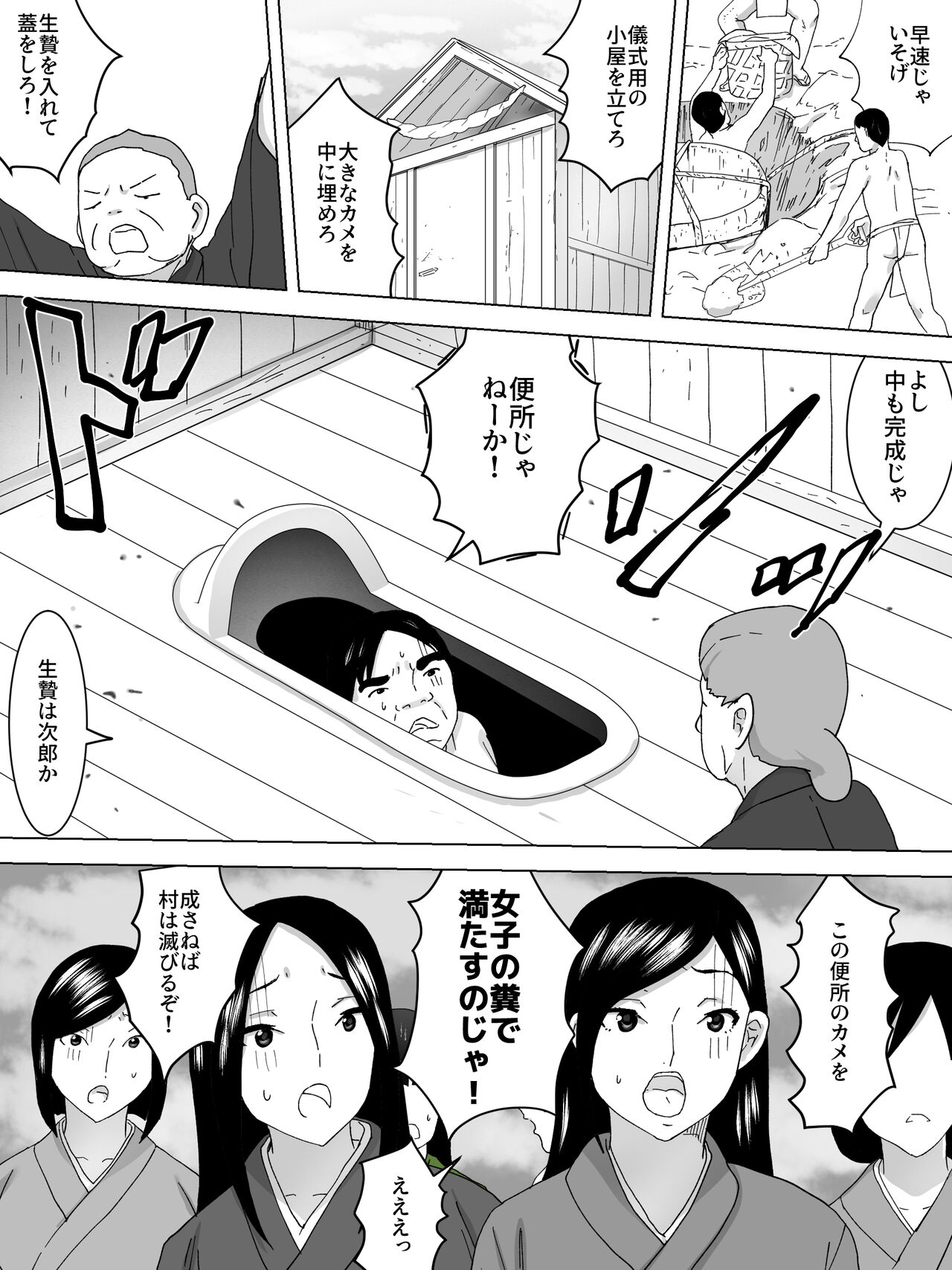 Joshi Benjo - Kusotsubo ni Shizumu page 5 full