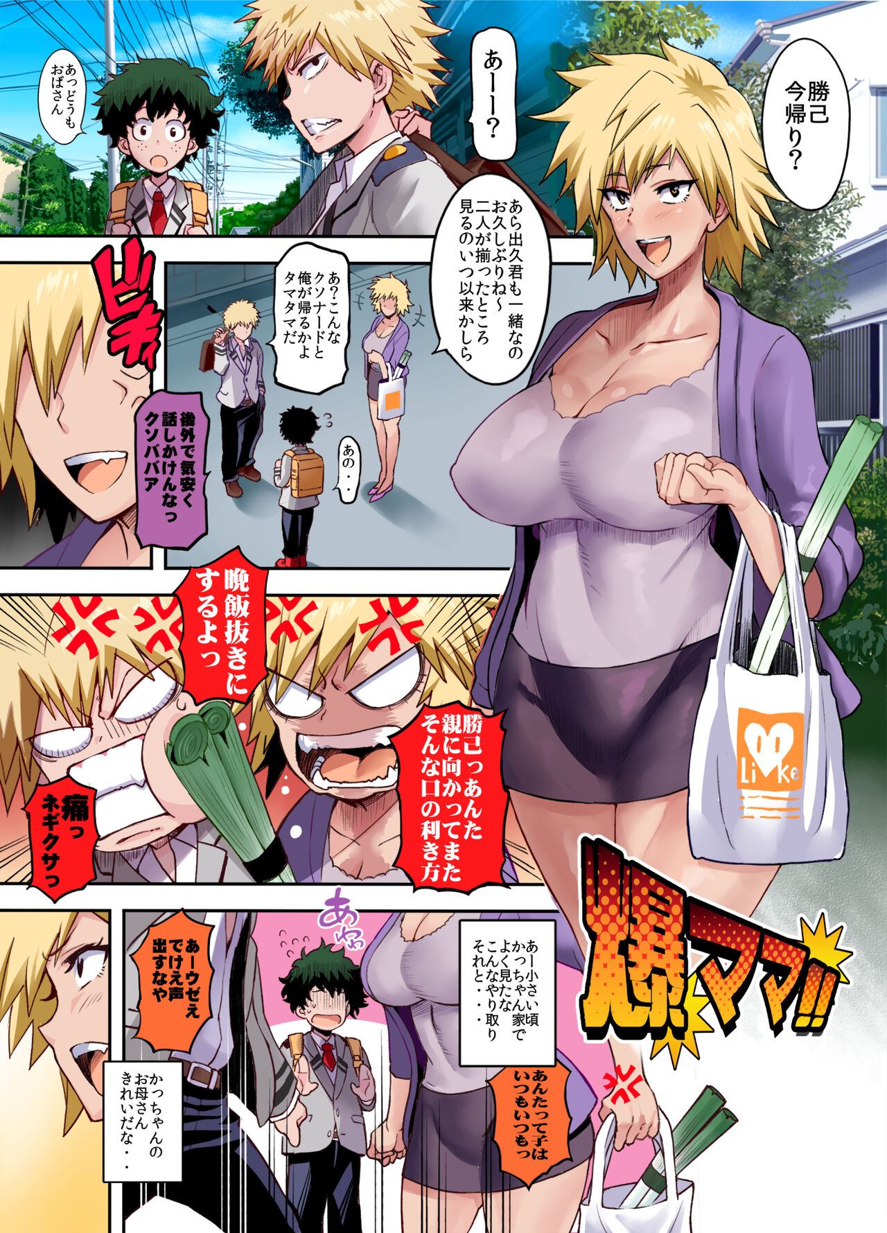Bakumama!! Full Color page 3 full