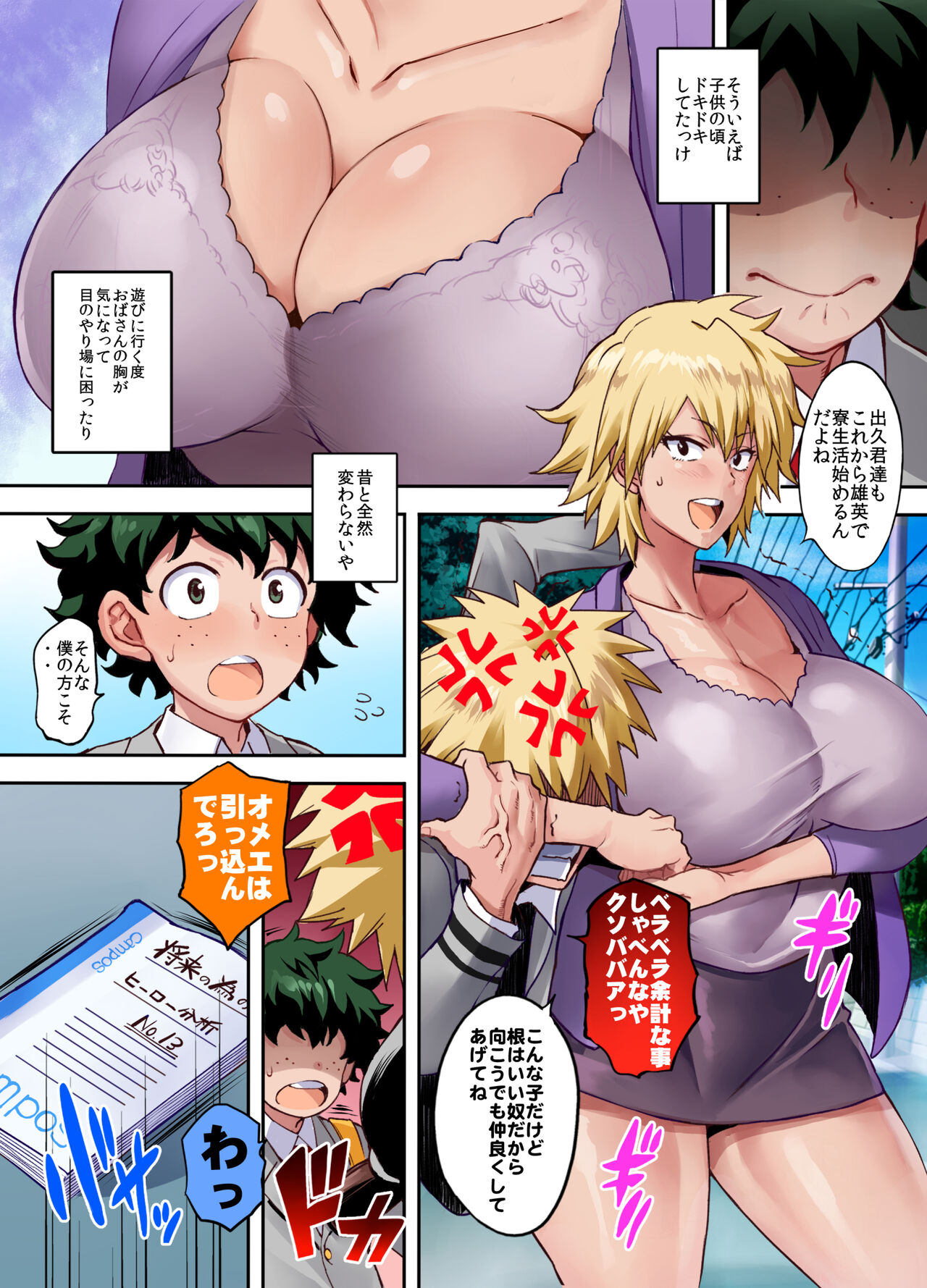 Bakumama!! Full Color page 4 full