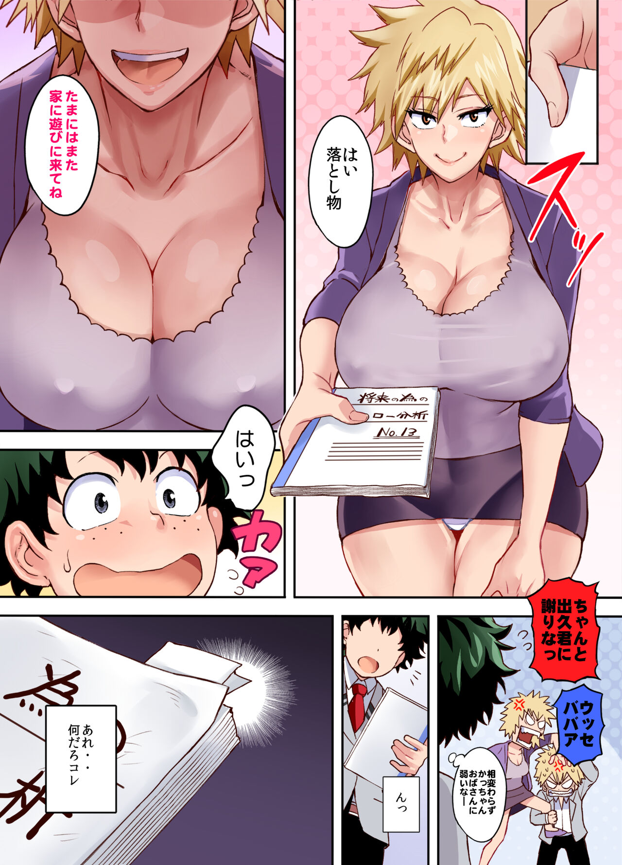 Bakumama!! Full Color page 5 full