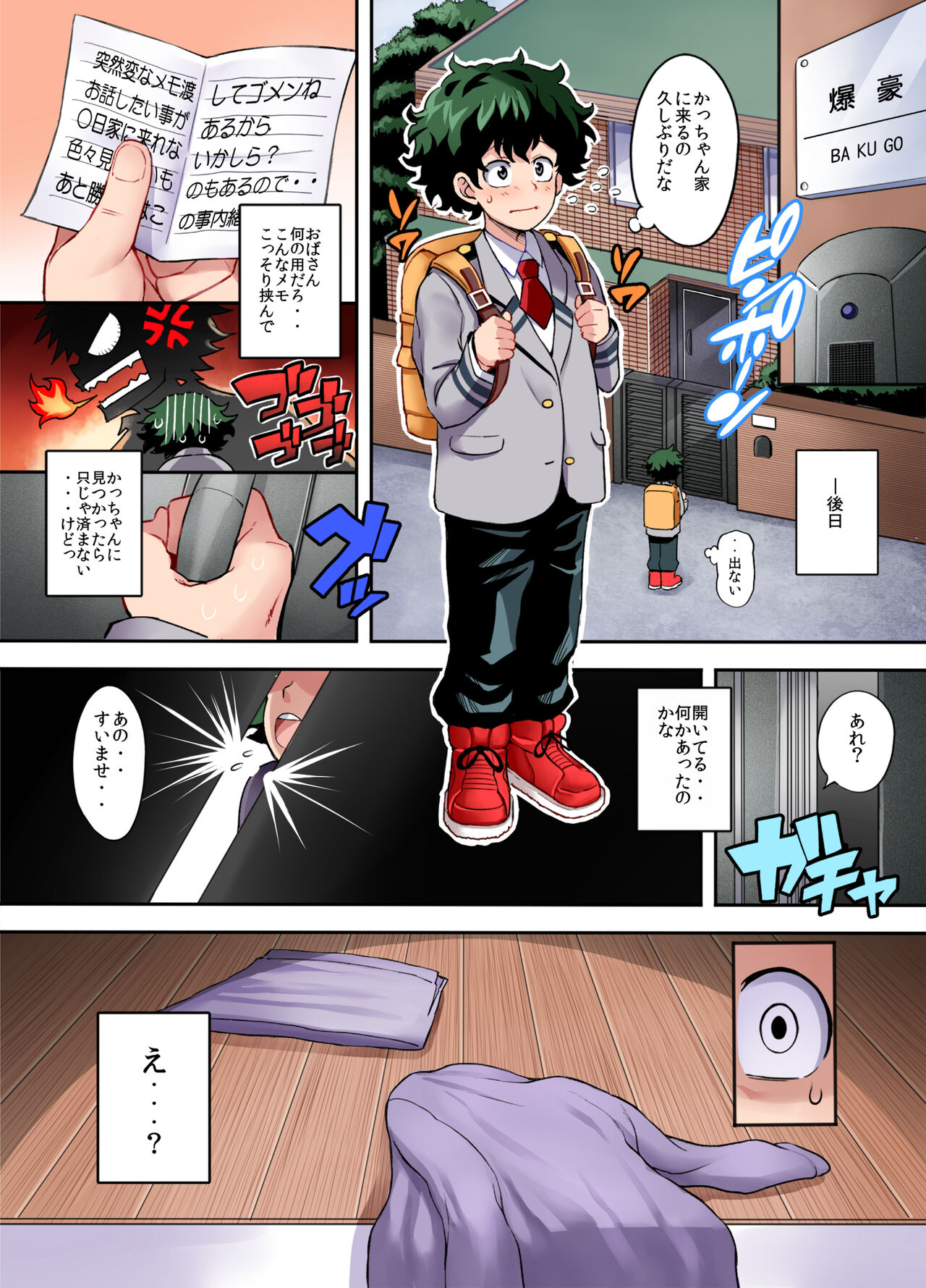 Bakumama!! Full Color page 6 full