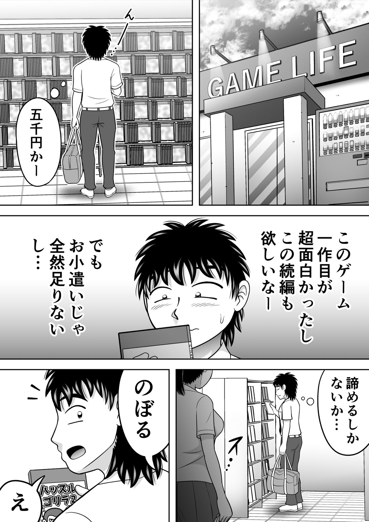 Danshi O Nūdodessan page 2 full
