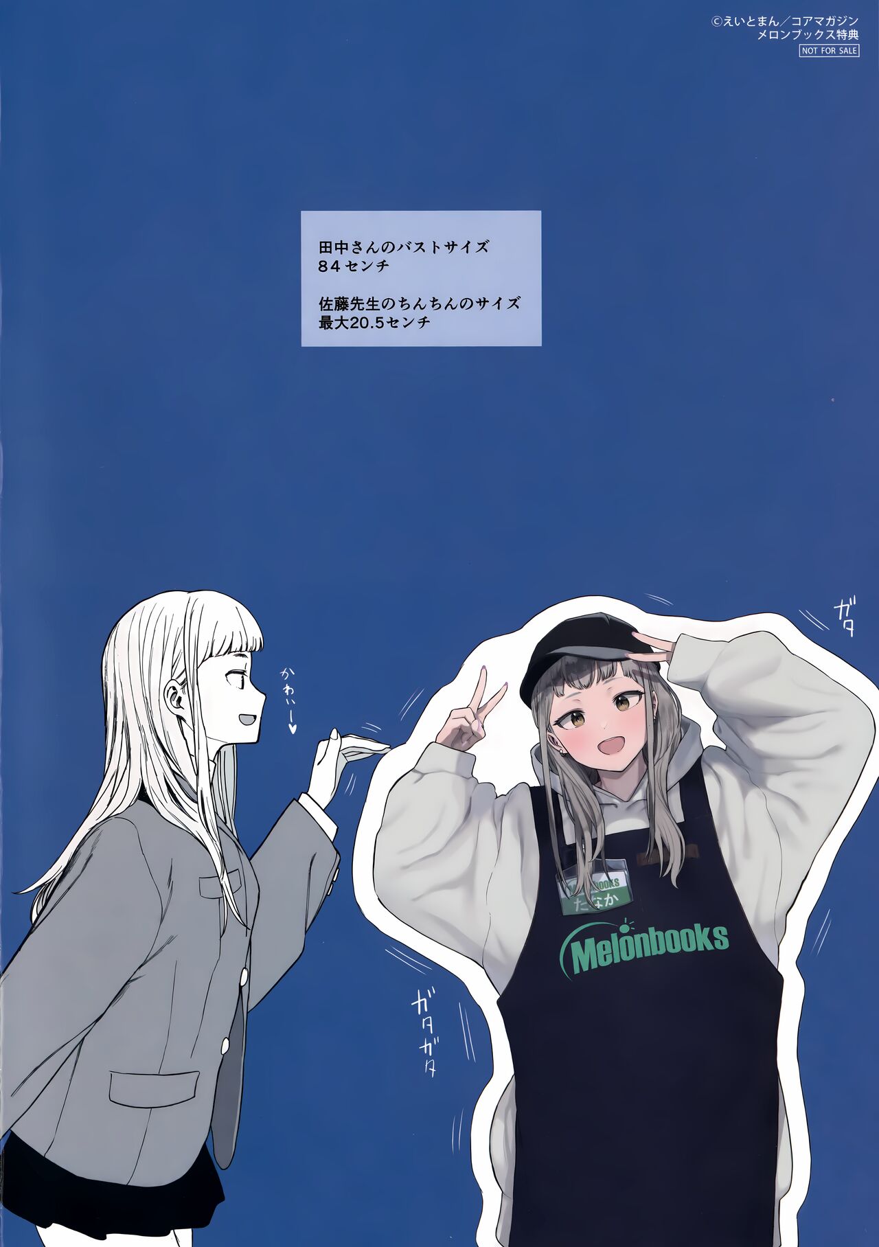 Eightman Sensei no Okage de Kanojo ga Dekimashita! Melonbooks Gentei Kounyuu Tokuten Leaflet page 4 full