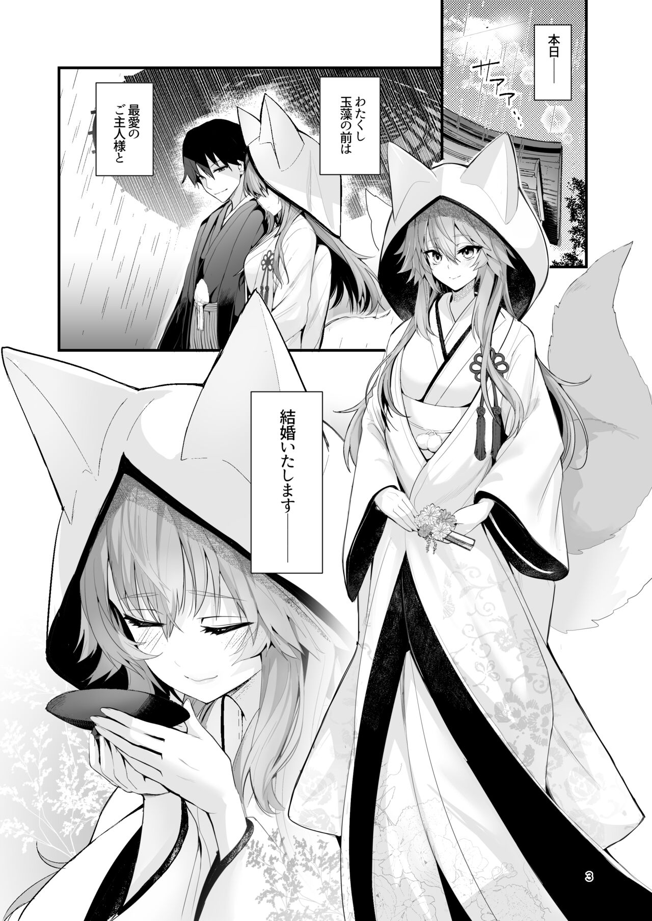 Shinkon Shinsai Tamamo-san page 2 full