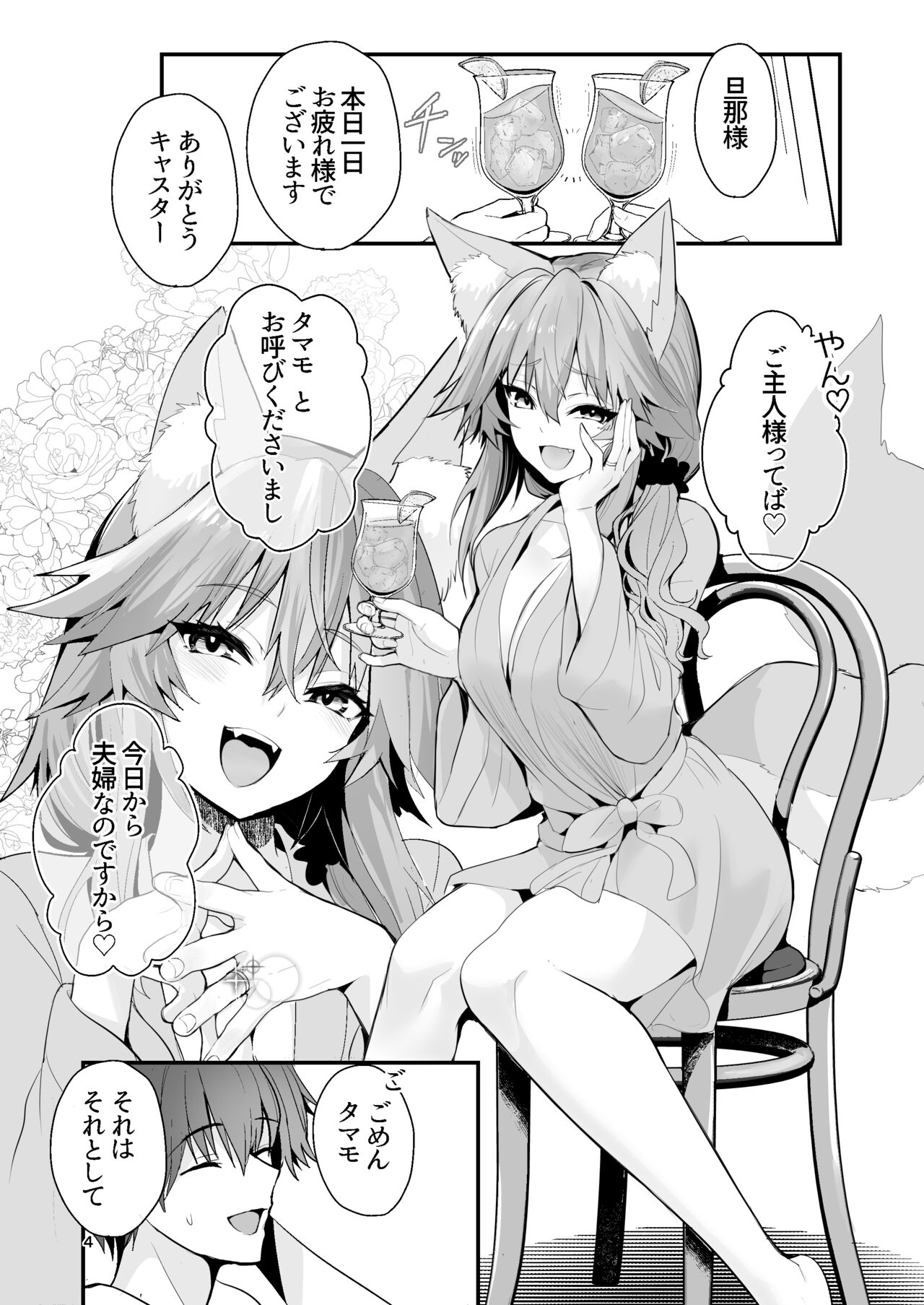 Shinkon Shinsai Tamamo-san page 3 full