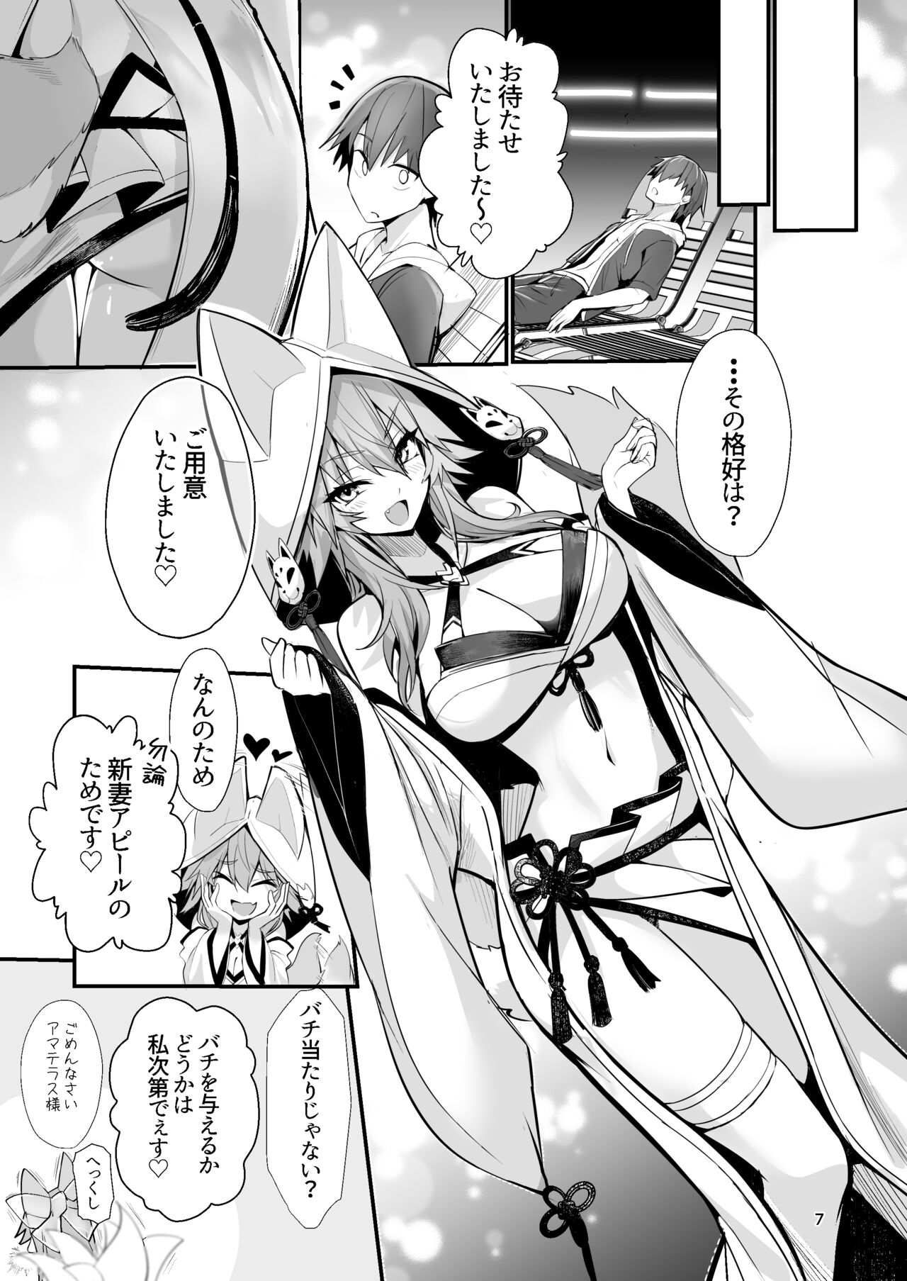 Shinkon Shinsai Tamamo-san page 6 full