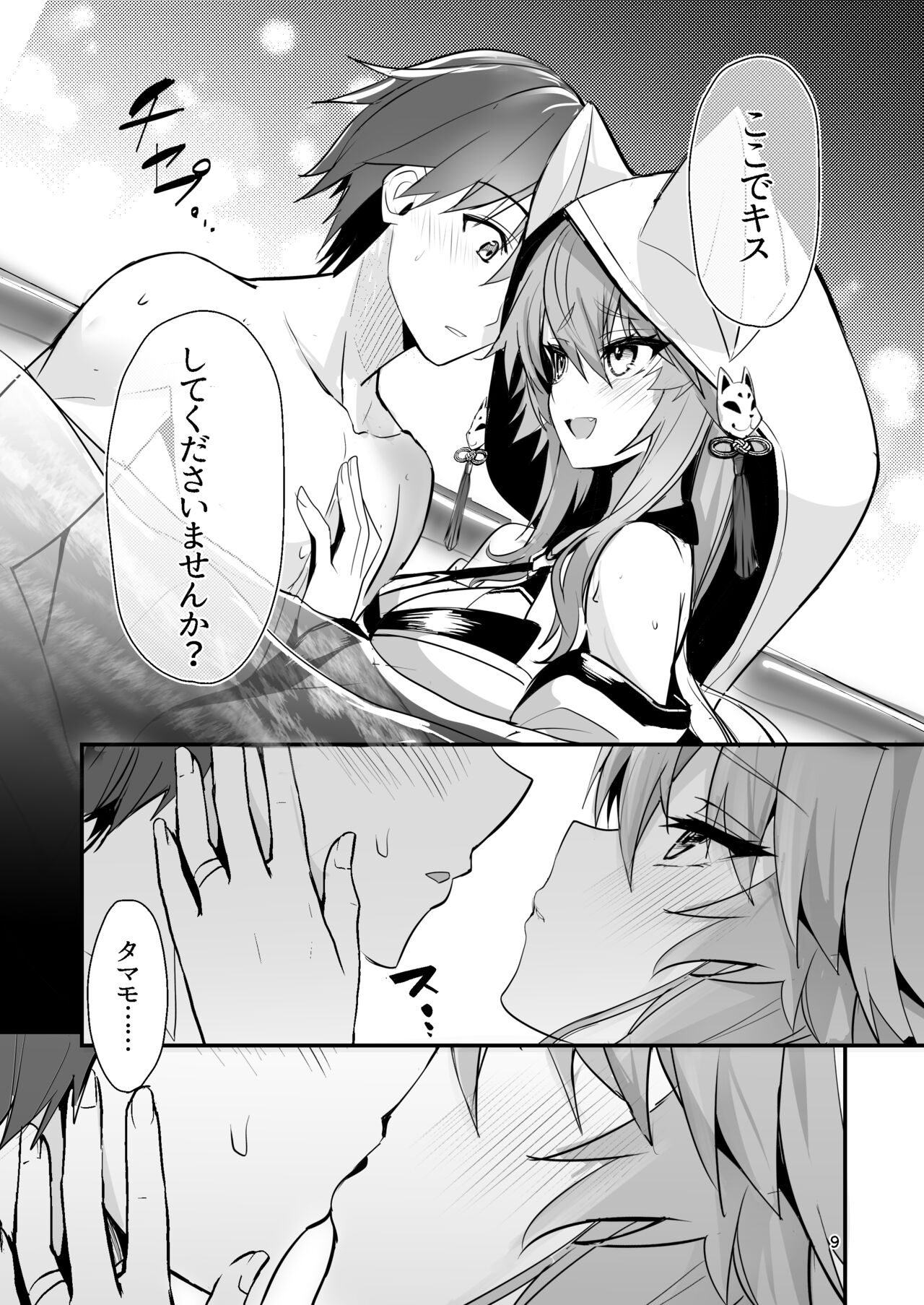 Shinkon Shinsai Tamamo-san page 8 full