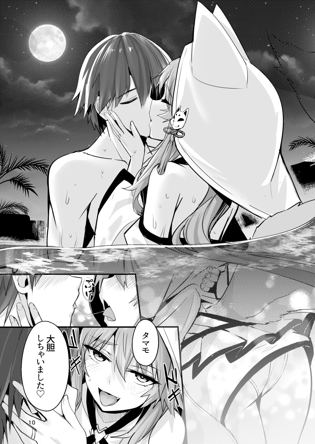 Shinkon Shinsai Tamamo-san page 9 full